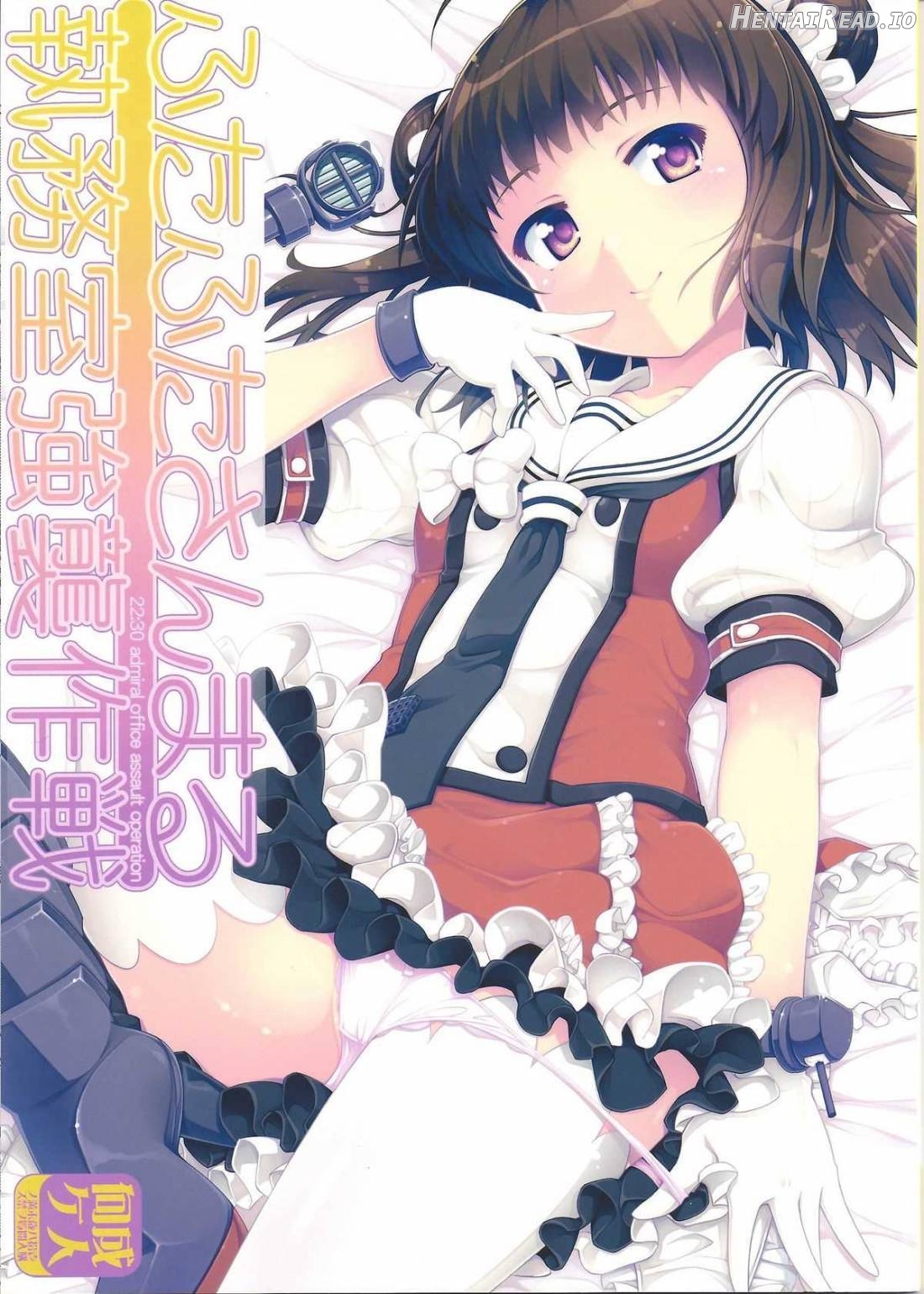 2230 Shitsumu Shitsu Kyoushuu Sakusen Chapter 1 - page 1