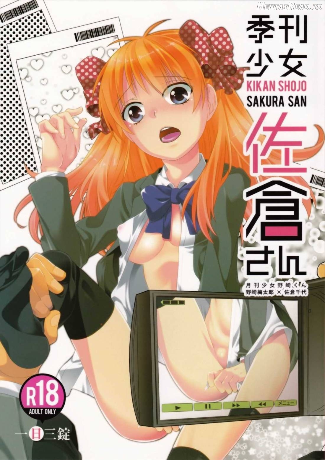 Kikan Shoujo Sakura-san Chapter 1 - page 1