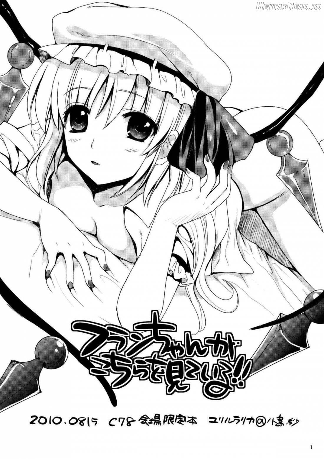 Flan-chan ga Kochira wo Miteiru!! Chapter 1 - page 1