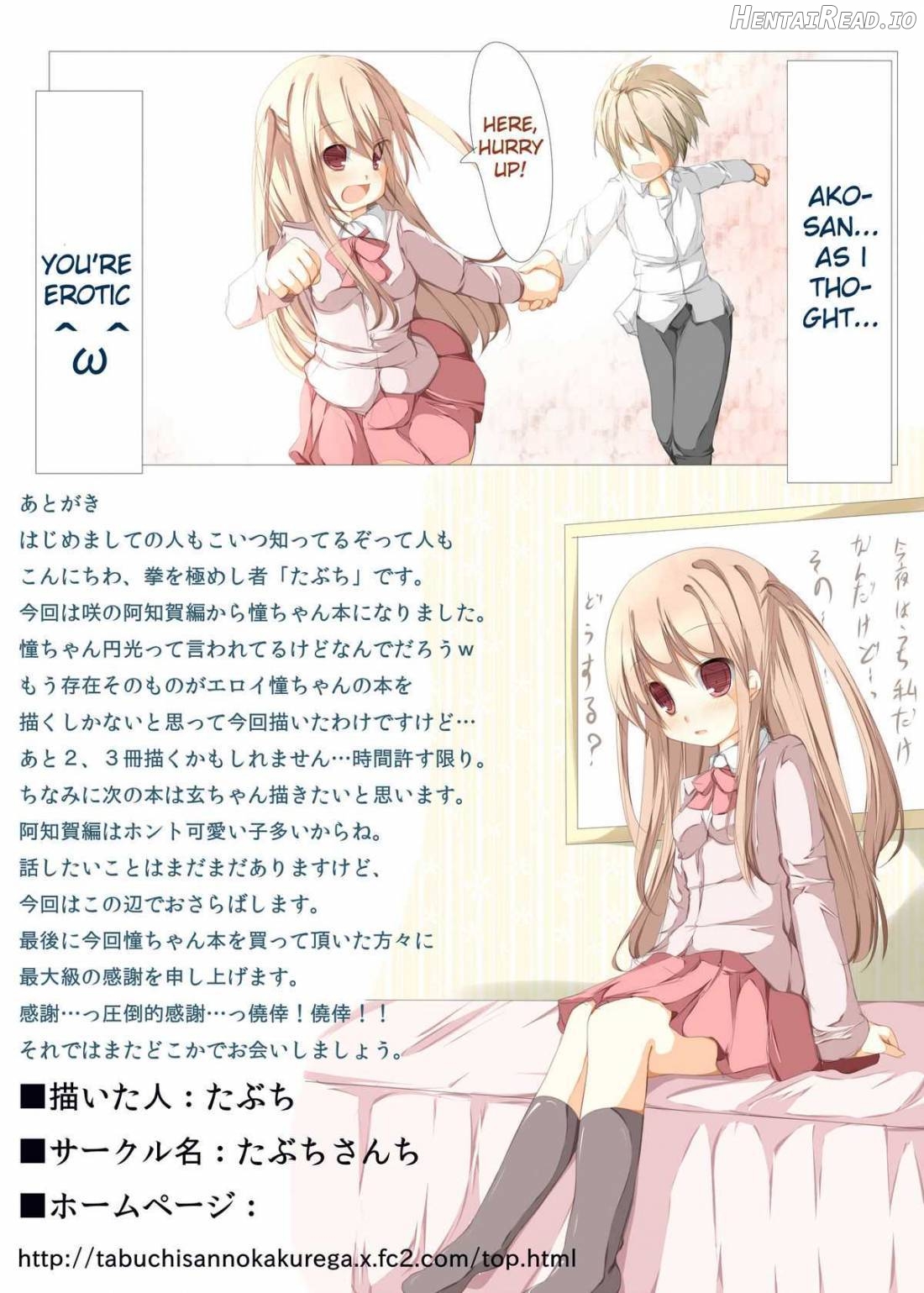 Ako-chan to Ichatsuku Hon Chapter 1 - page 14