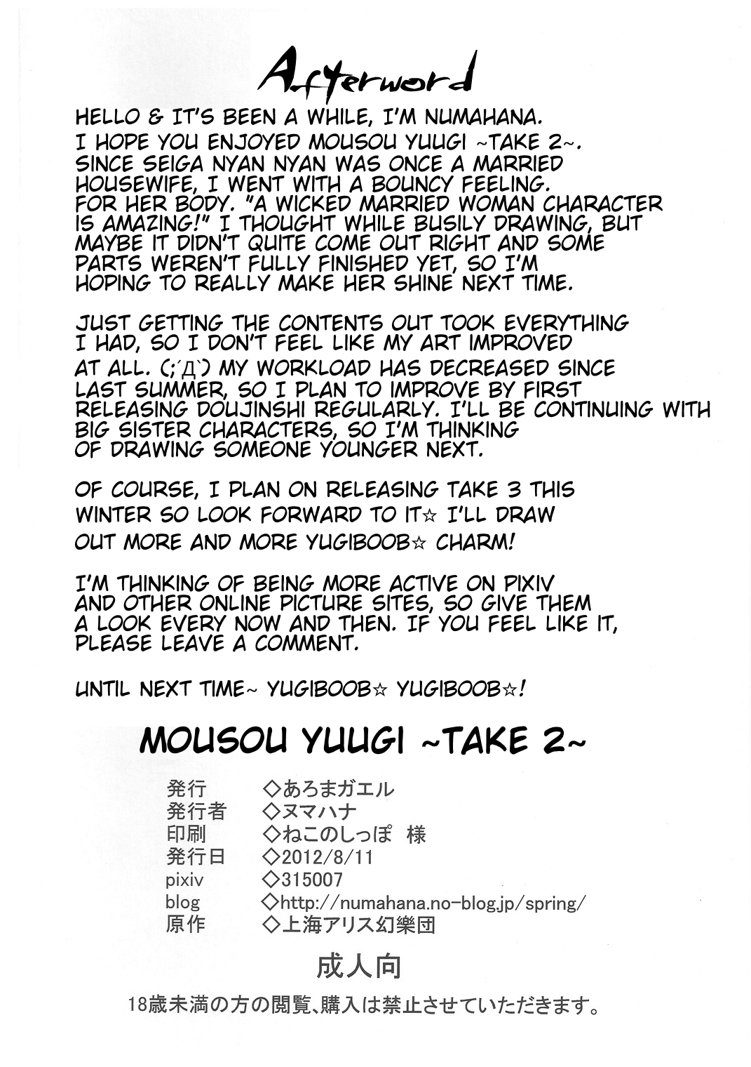 Mousou Yuugi ~Ikkonme~ Chapter 2 - page 28