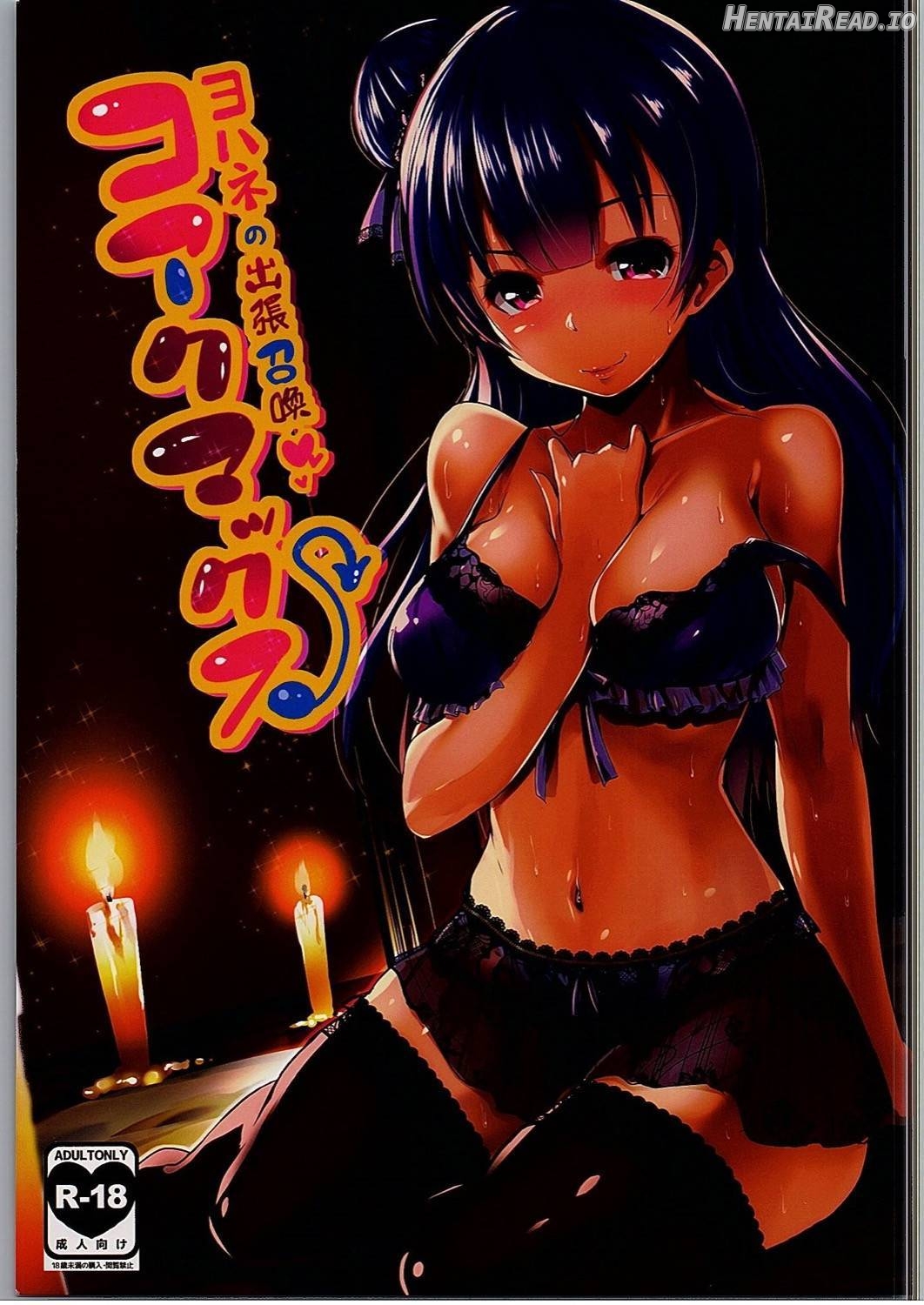 Koakumax! Hentai Chapter 1 - page 1
