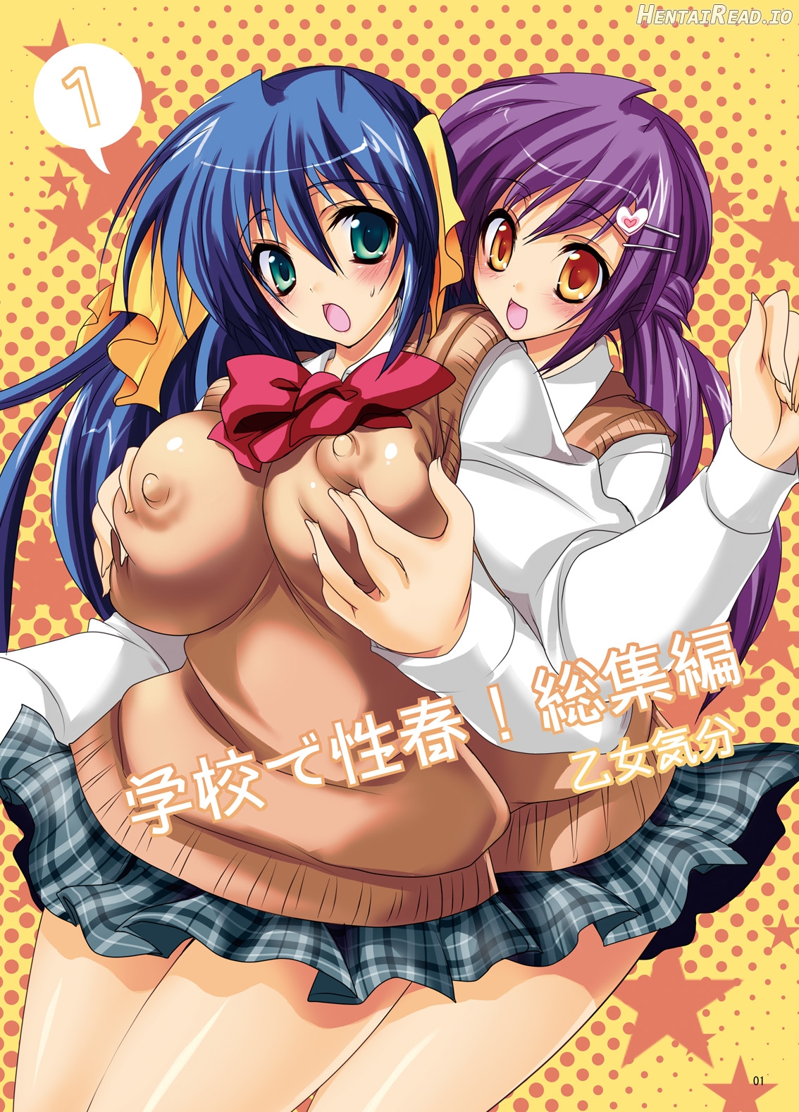 Gakkou de Seishun! 16 Chapter 1 - page 2