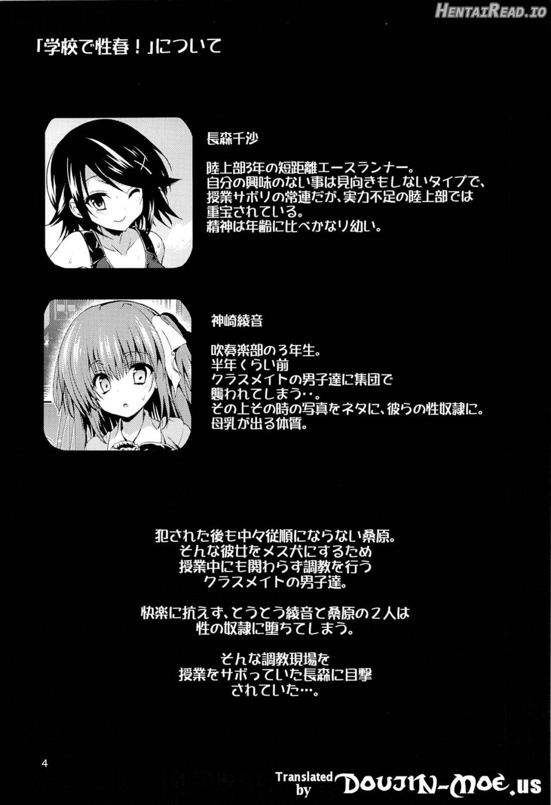 Gakkou de Seishun! 16 Chapter 7 - page 2