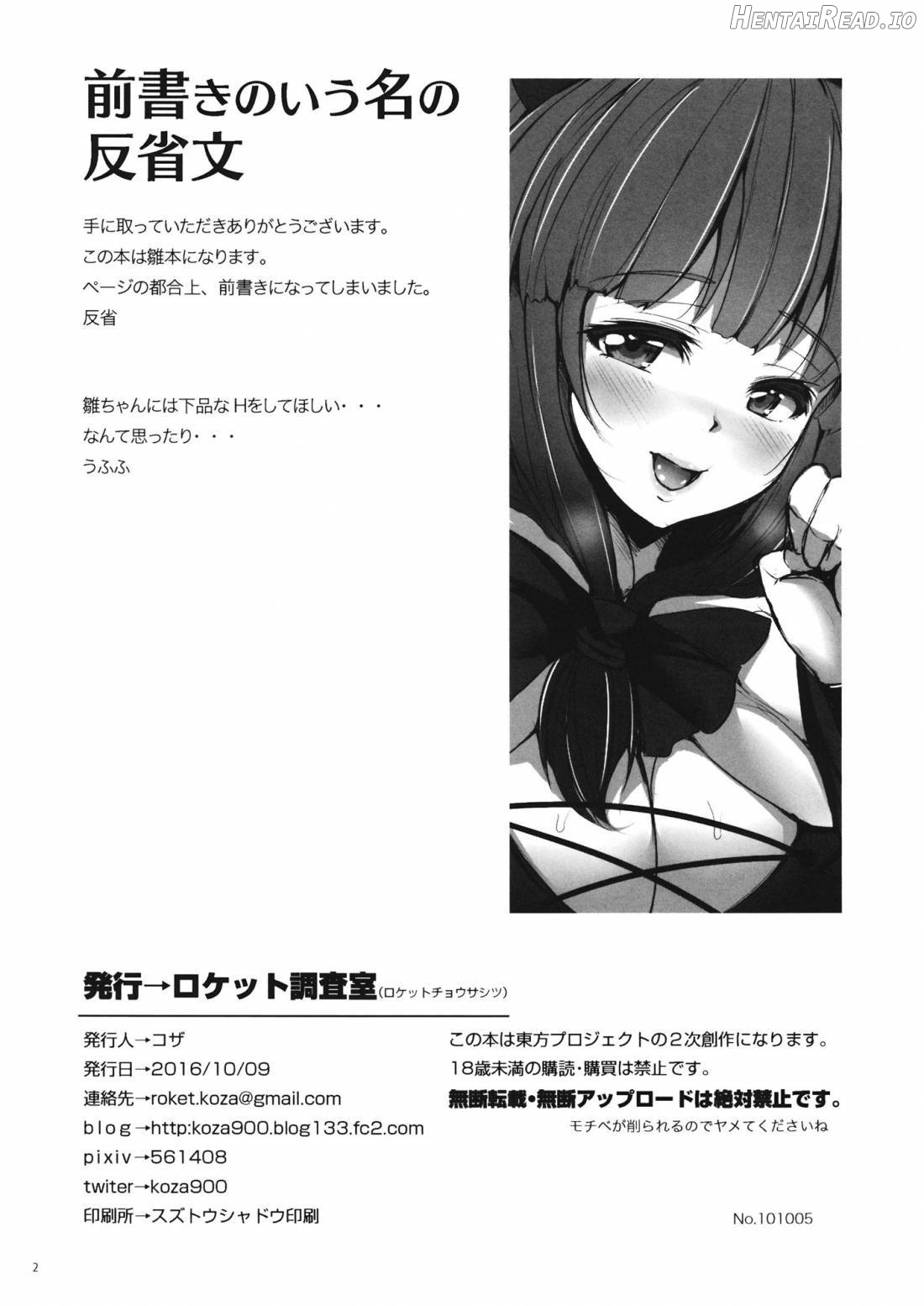Nukinuki Hina-chan Chapter 1 - page 2