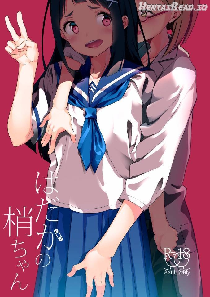 Hadaka no Kozue-chan Chapter 1 - page 1