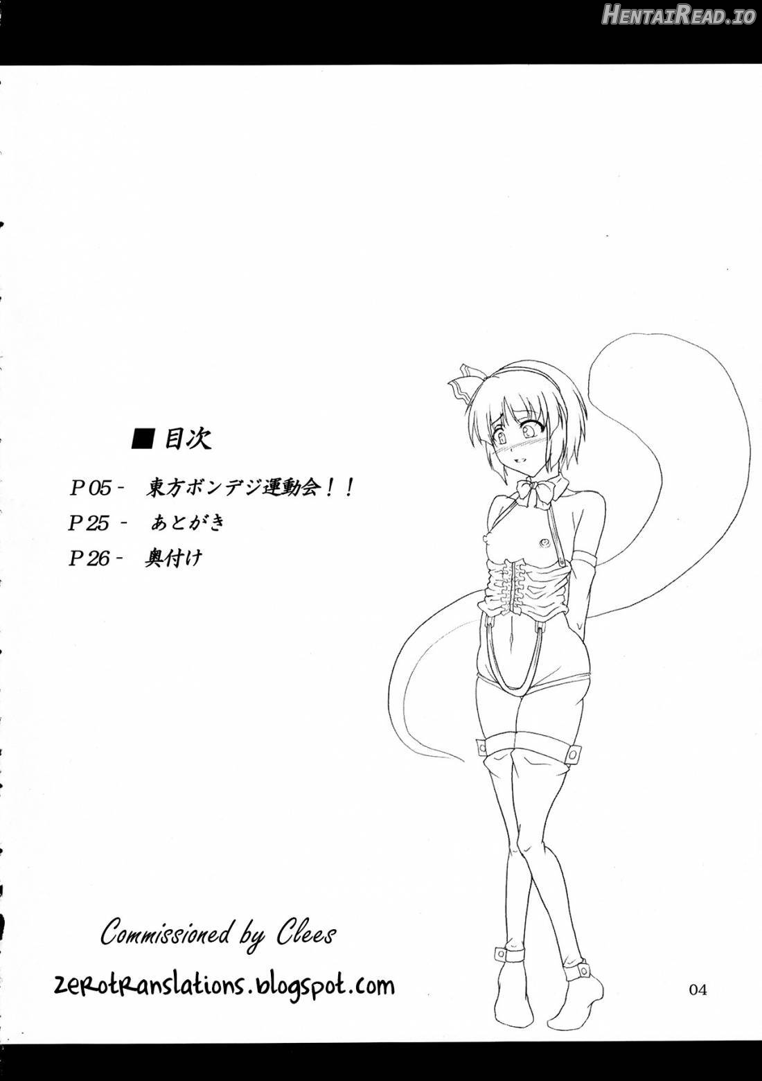 Touhou Bondage Dai Undoukai!! Chapter 1 - page 2