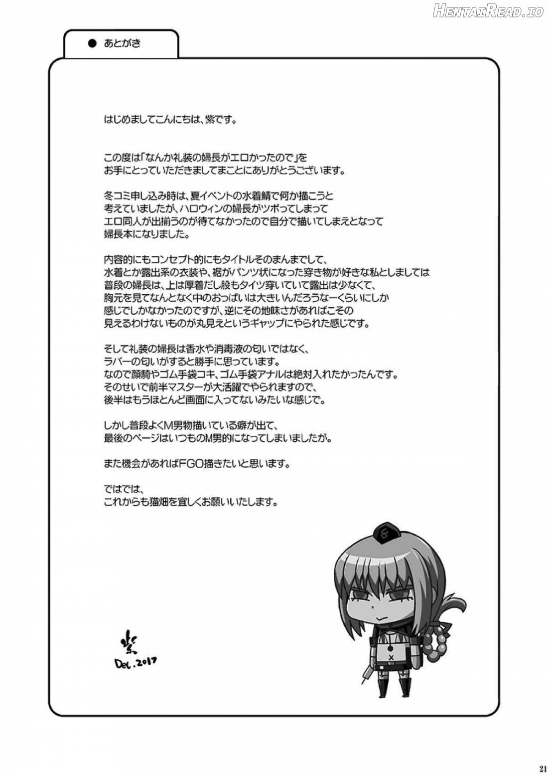 Nanka Reisou no Fuchou ga Erokatta no de Chapter 1 - page 19