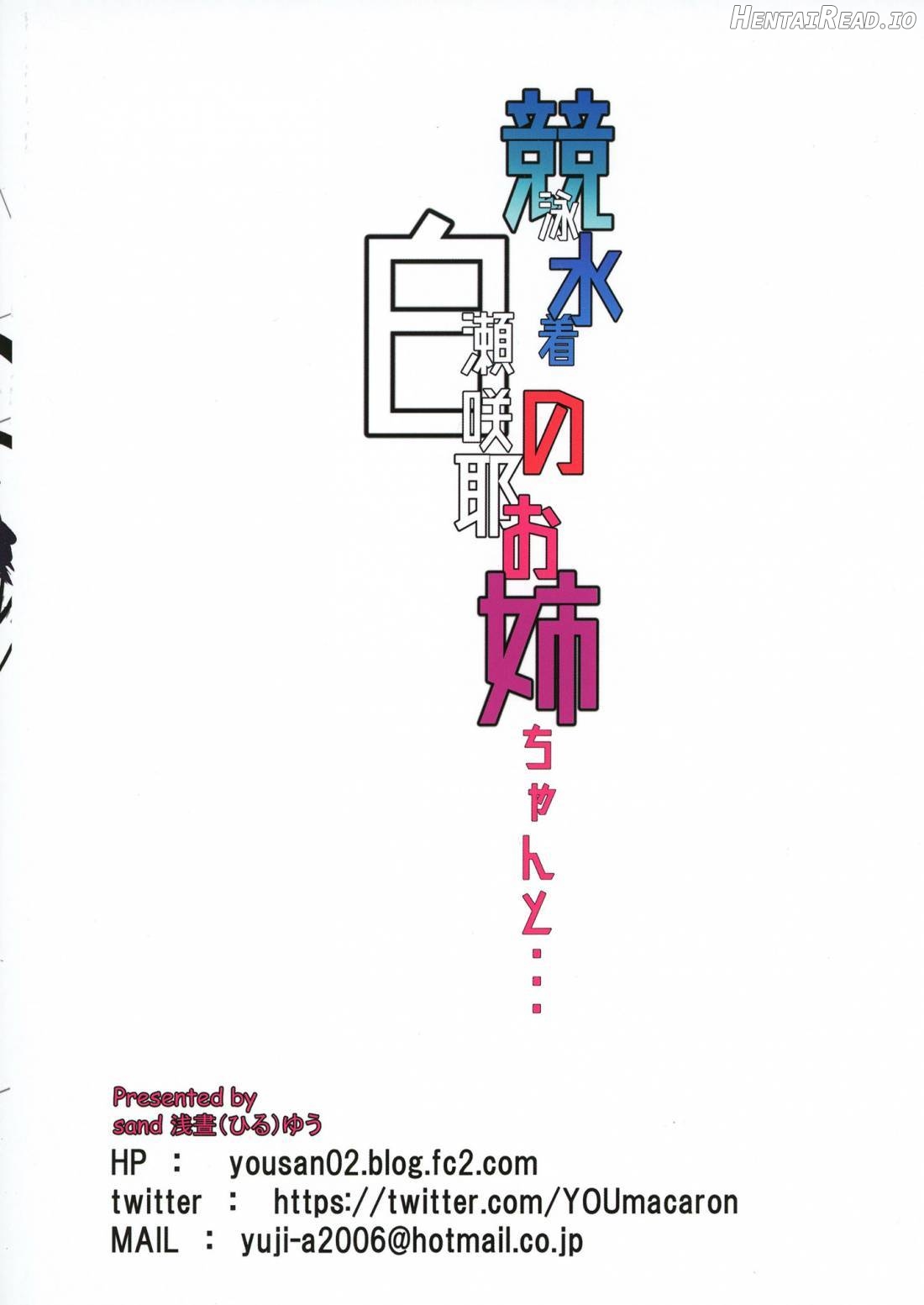 Kyouei Mizugi no Shirase Sakuya Onee-chan to... Chapter 1 - page 22