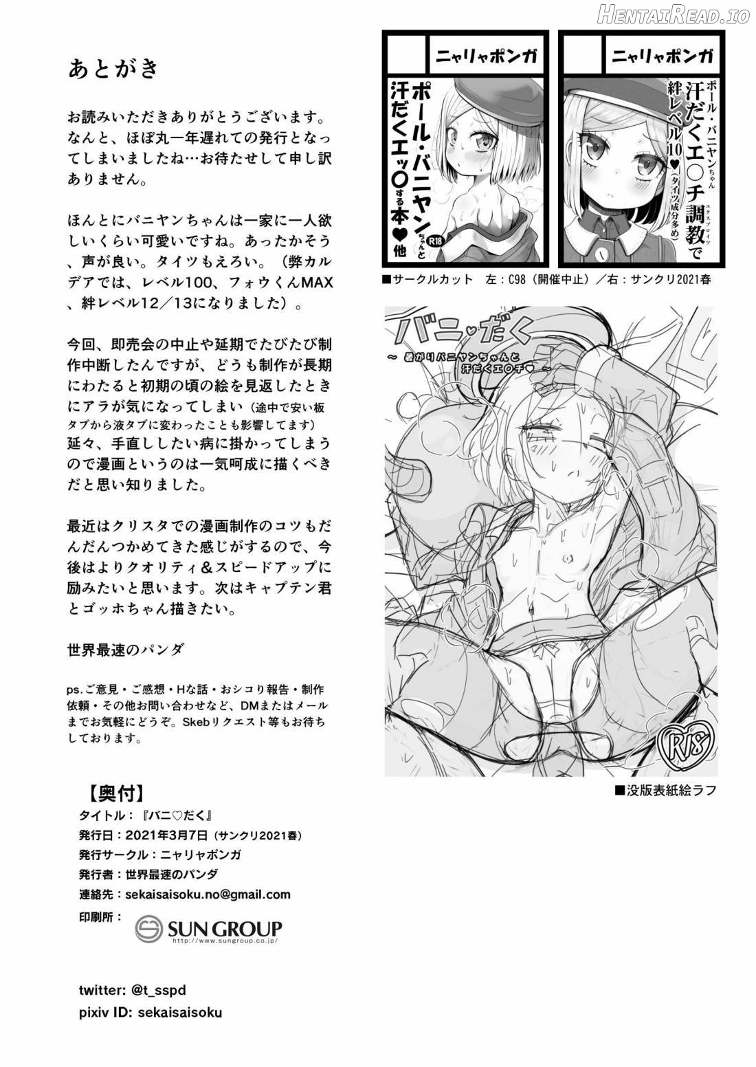 Bunydaku Hentai Chapter 1 - page 31