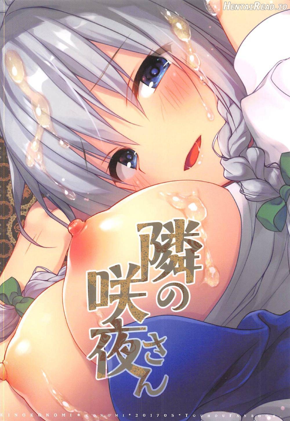 Tonari no Sakuya-san Chapter 1 - page 13