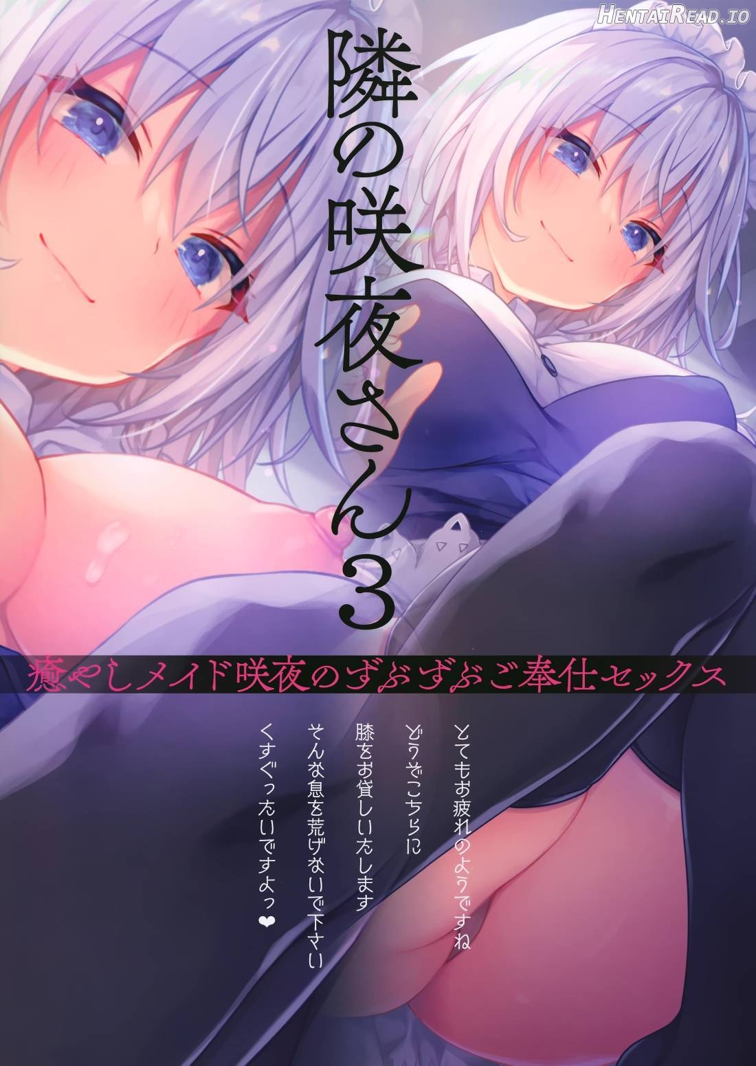 Tonari no Sakuya-san Chapter 2 - page 14