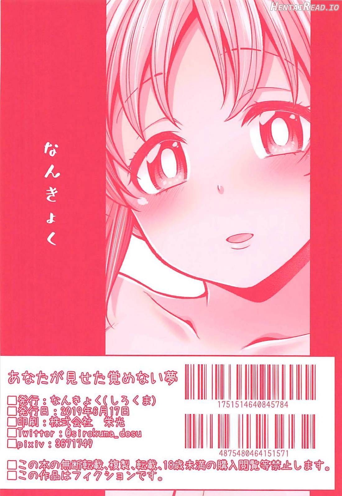 Anata ga Miseta Samenai Yume Chapter 1 - page 18