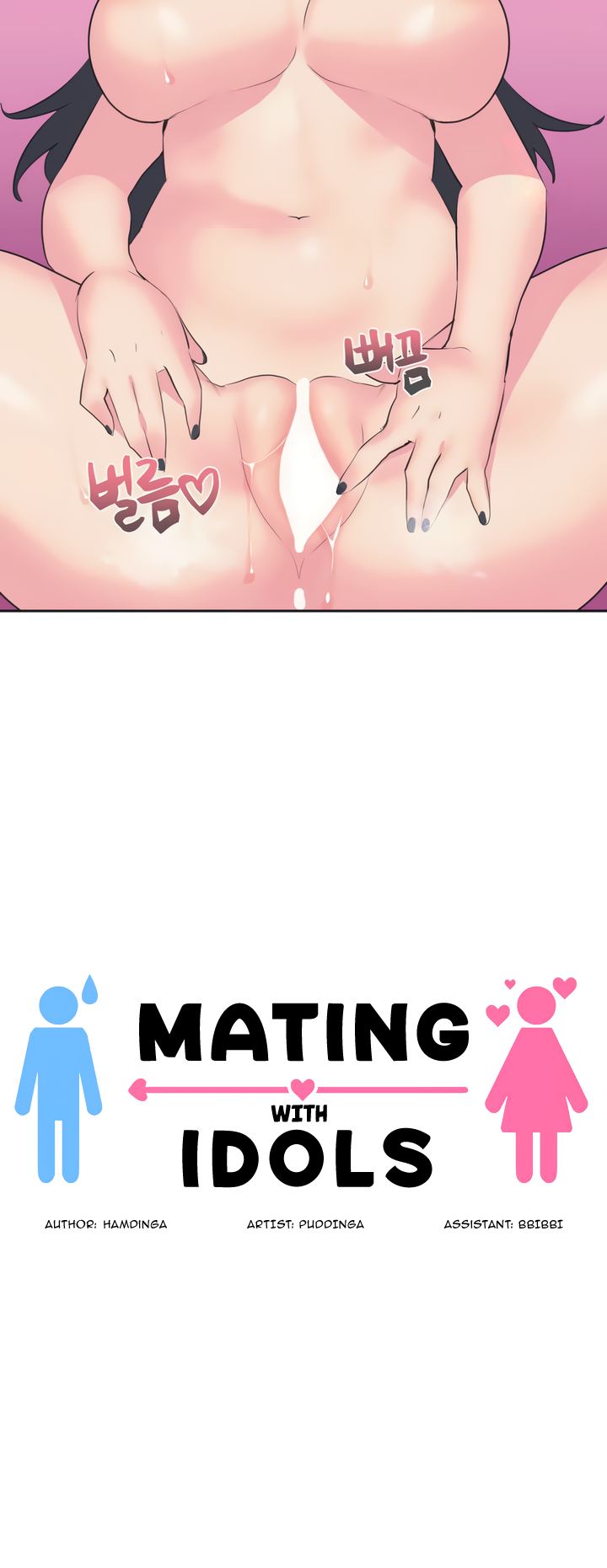 Mating with Idols Chapter 4 - page 9