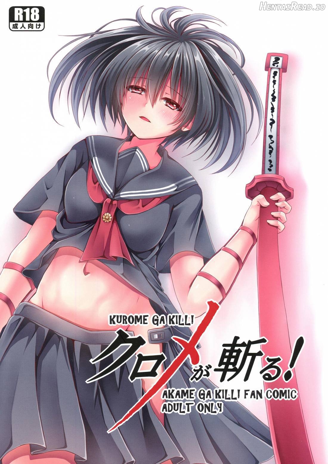 Kurome ga Kill! Chapter 1 - page 1