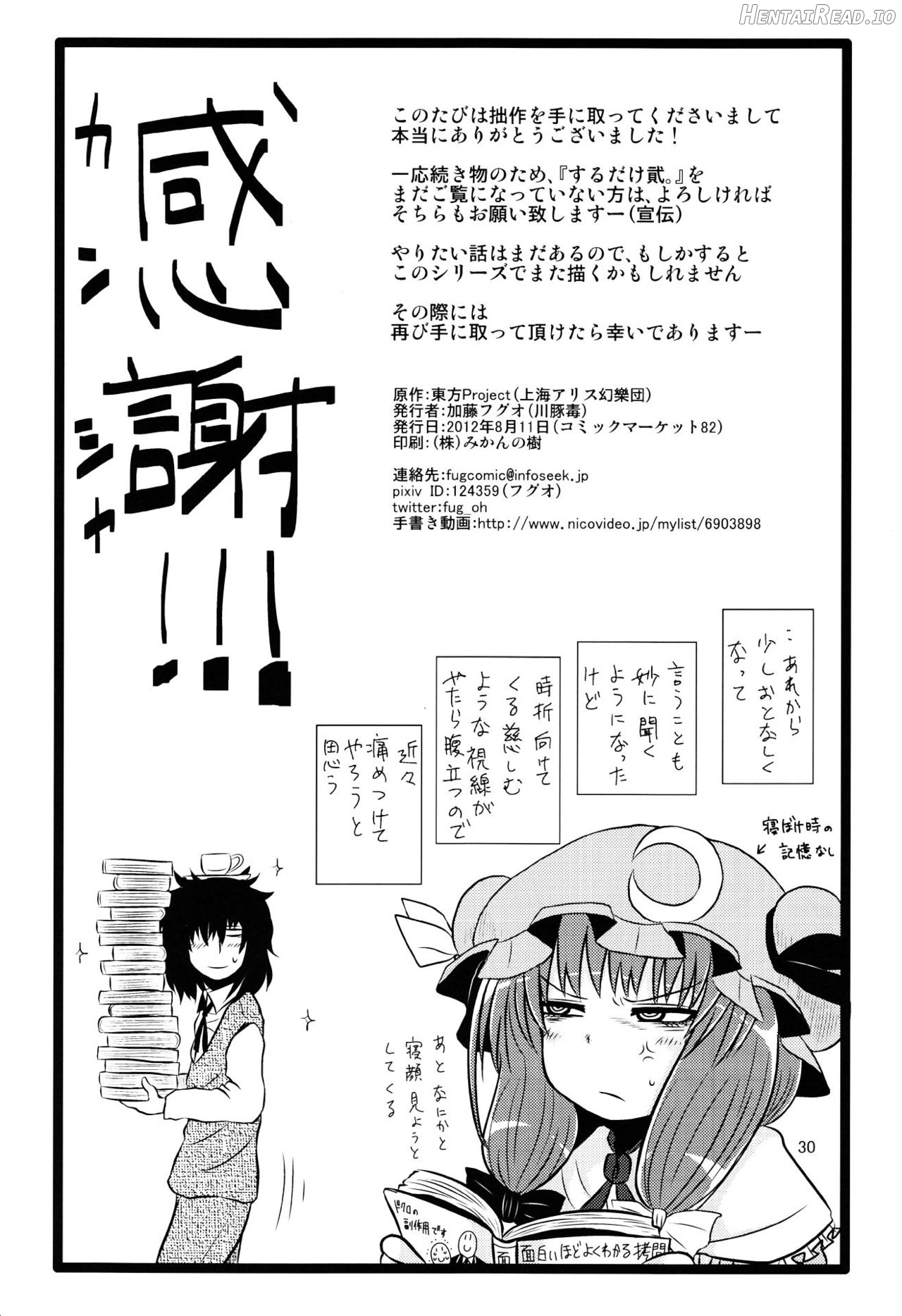 SURUDAKE Juuroku. Chapter 4 - page 27
