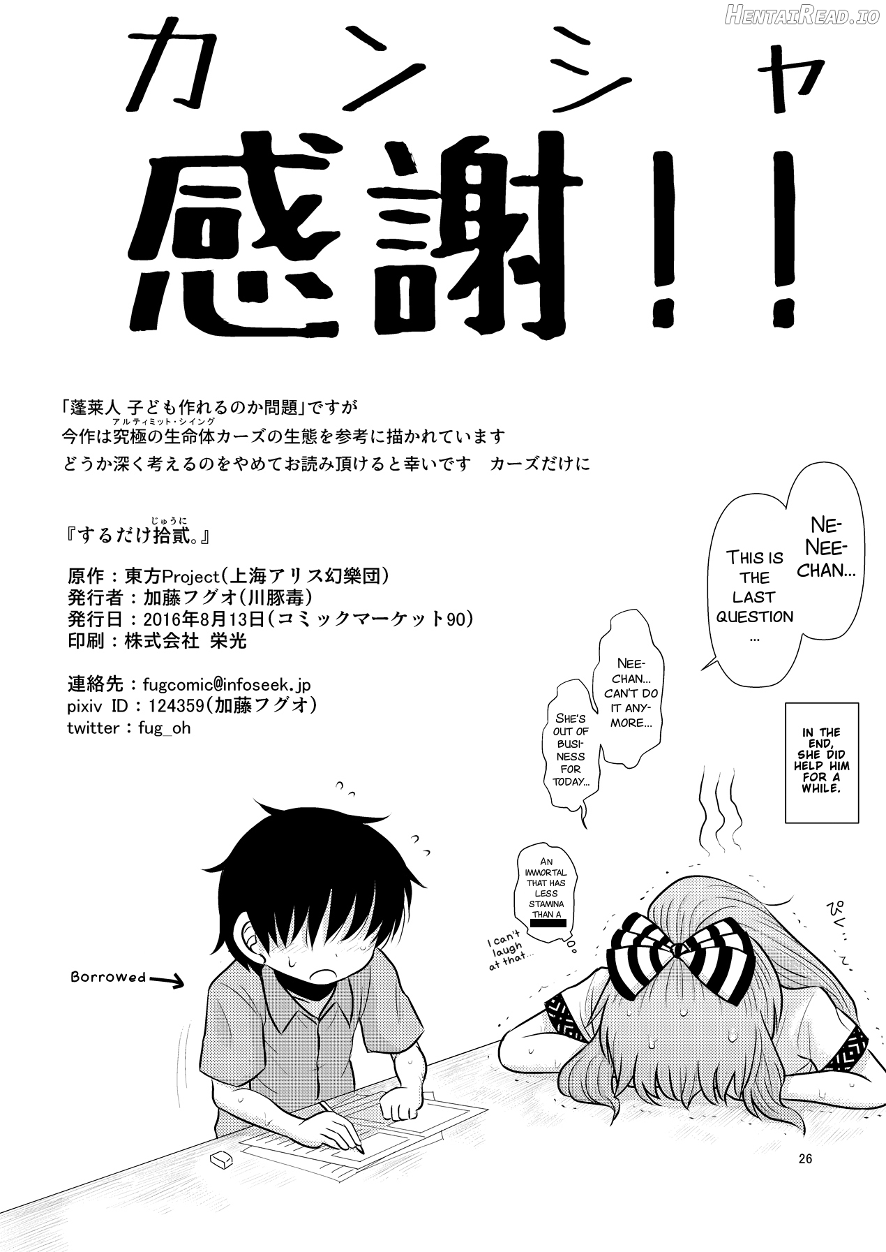 SURUDAKE Juuroku. Chapter 9 - page 25