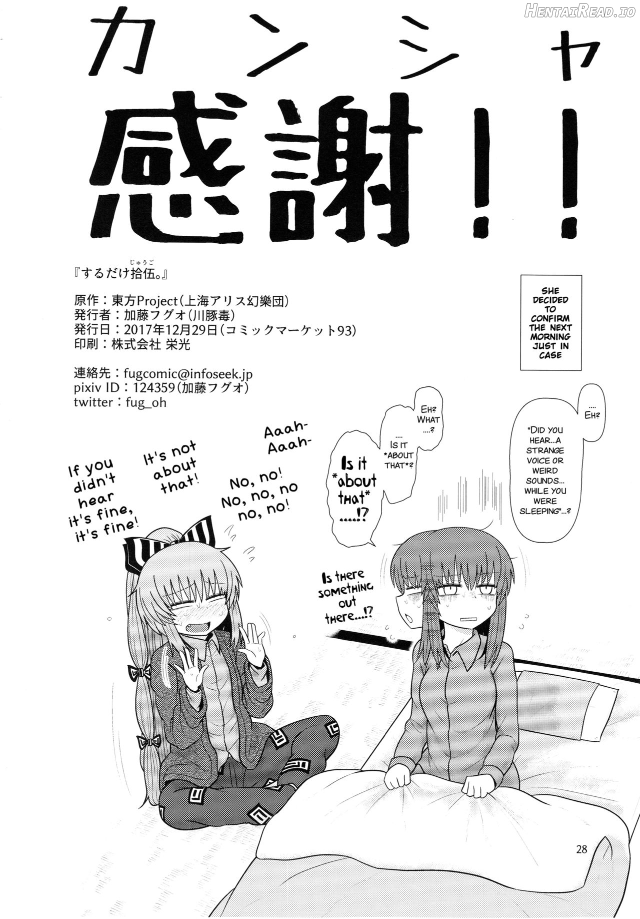 SURUDAKE Juuroku. Chapter 11 - page 27