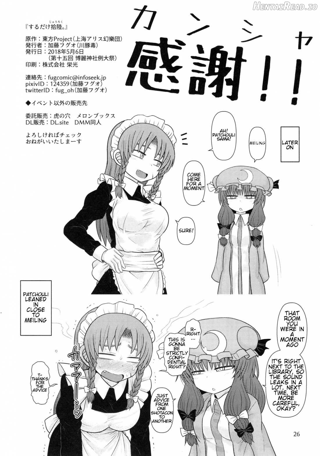 SURUDAKE Juuroku. Chapter 12 - page 25