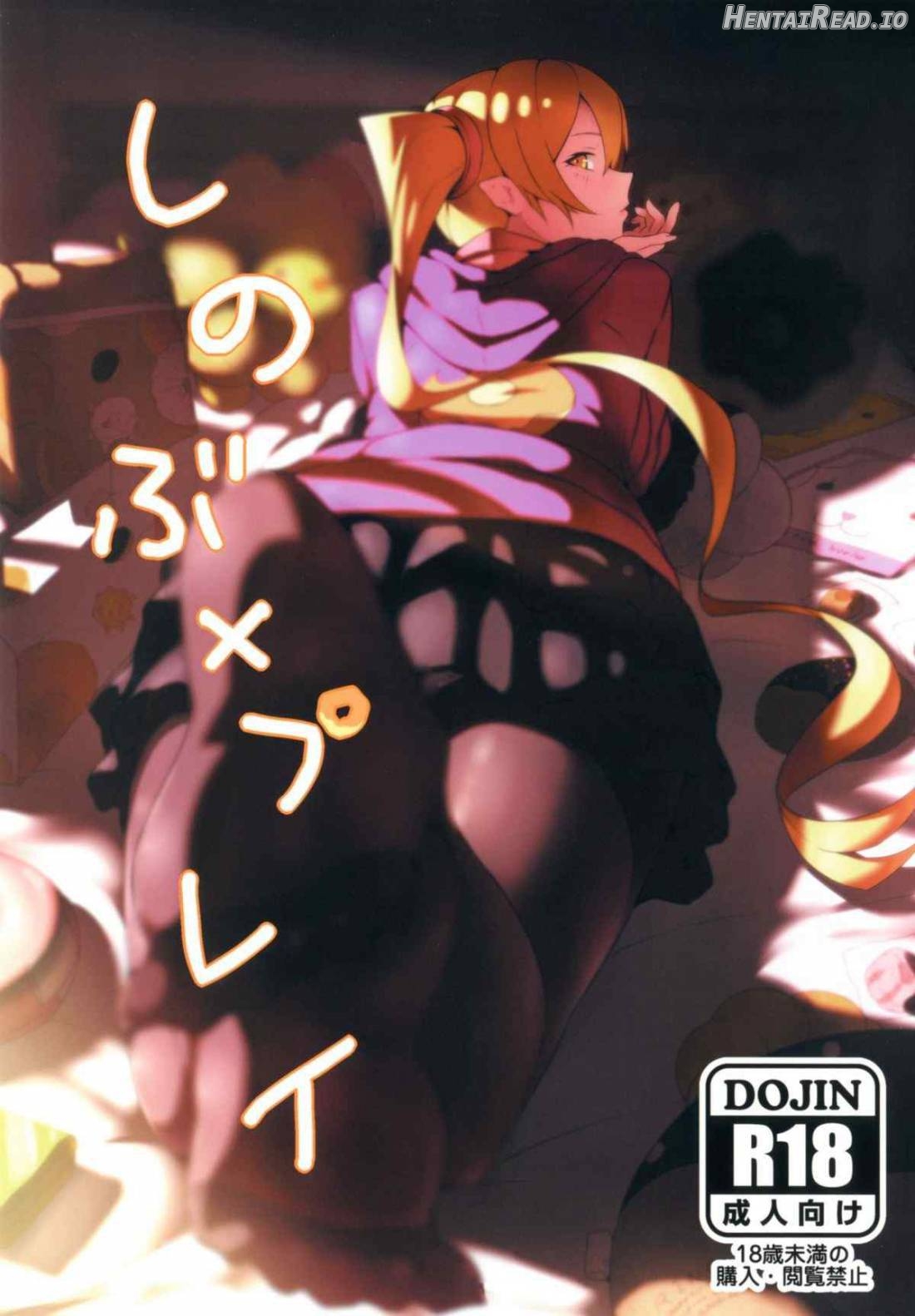 Shinobu x Play Chapter 1 - page 1