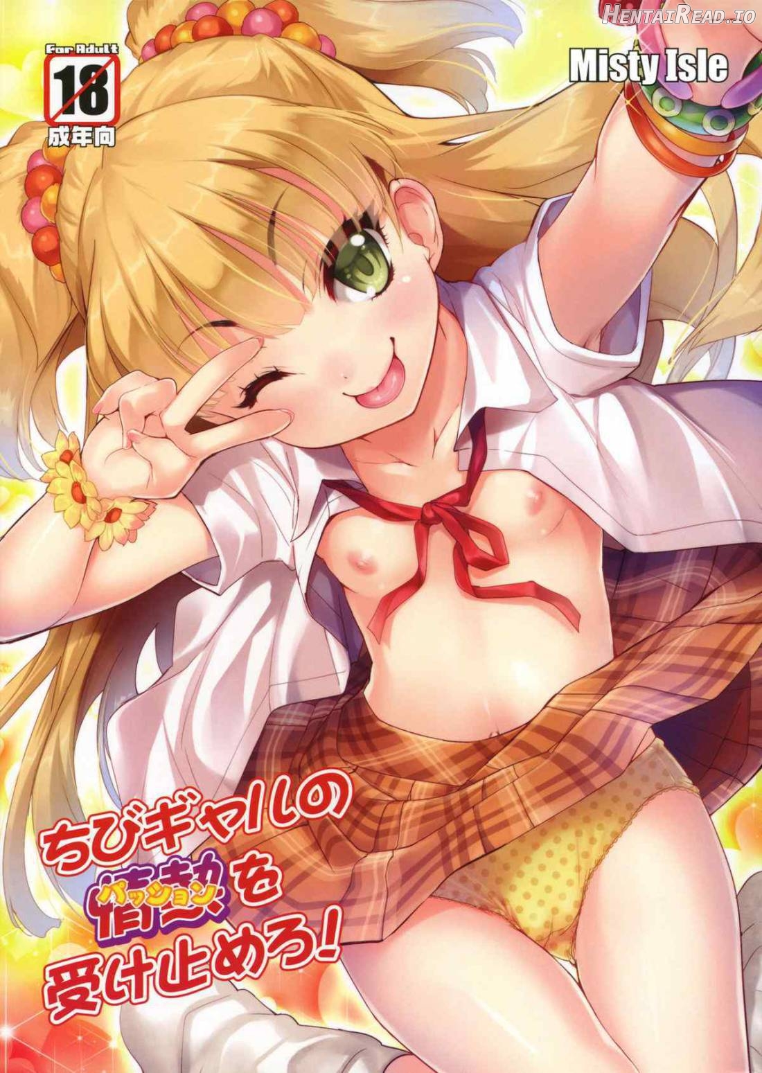 Chibi Gal no Passion wo Uketomero! Chapter 1 - page 1