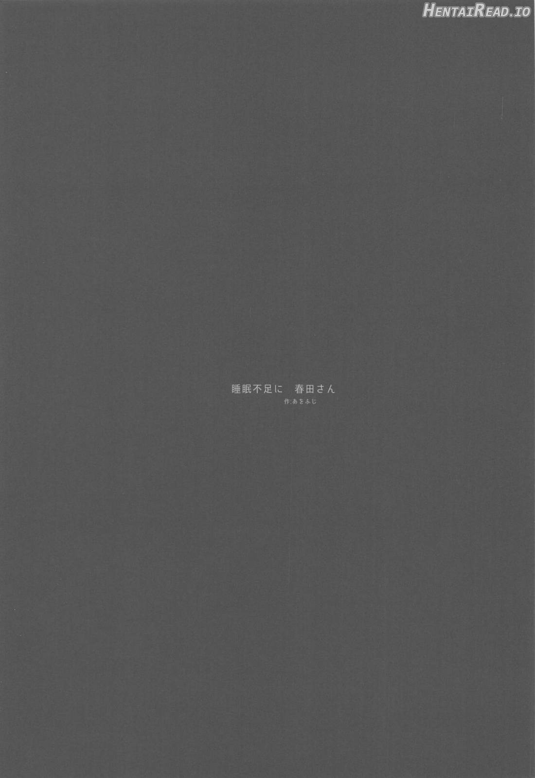 Suimin Busoku ni Haruta-san Chapter 1 - page 17