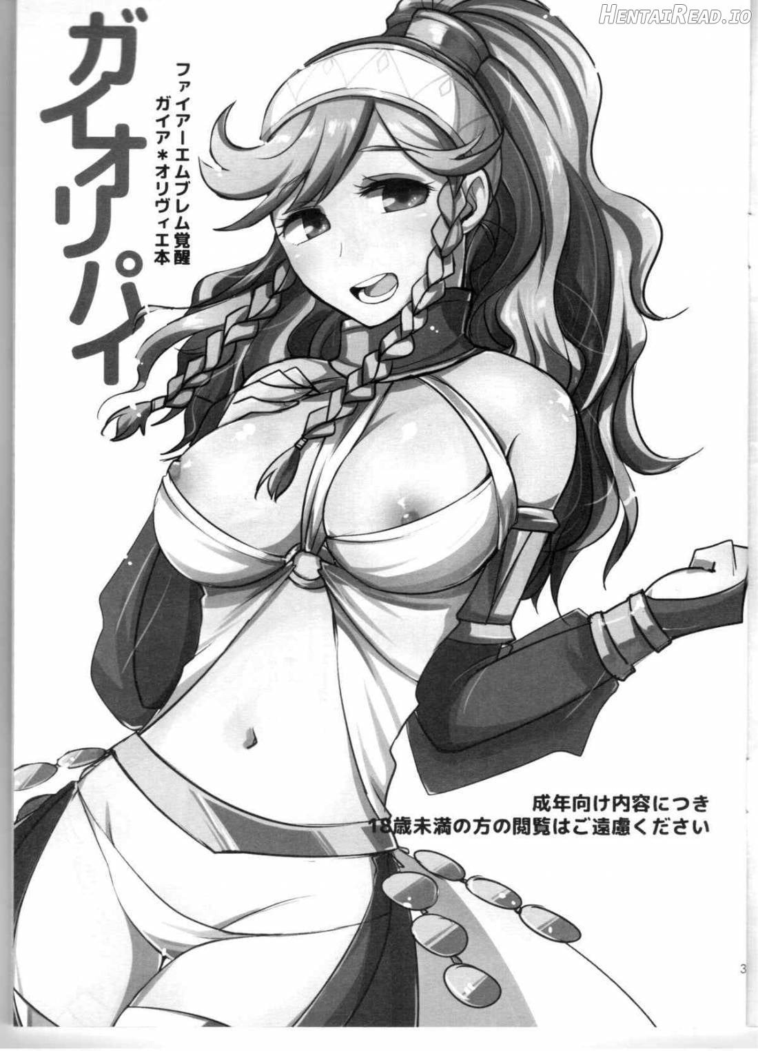 Gaiolipai Hentai Chapter 1 - page 2