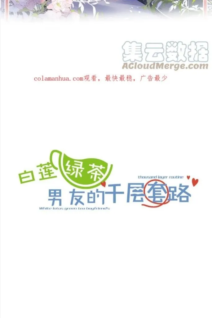 Last Night, You Were Too Much Chapter 71 - page 5