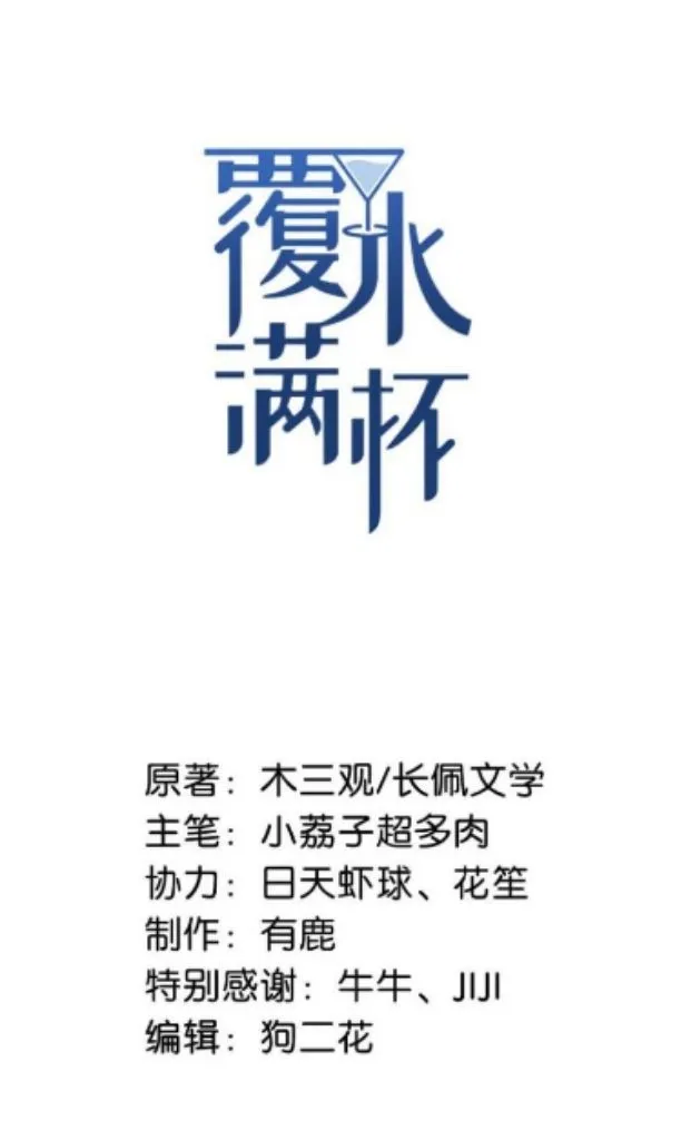 Last Night, You Were Too Much Chapter 3 - page 2