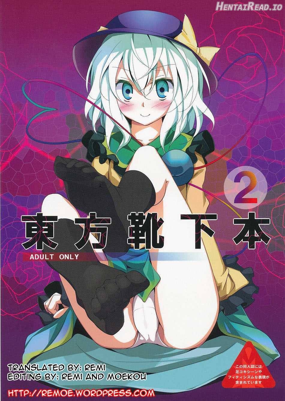 Koishi-chan Kutsushita Bon 2 "Full Color Oshikko" Chapter 2 - page 1