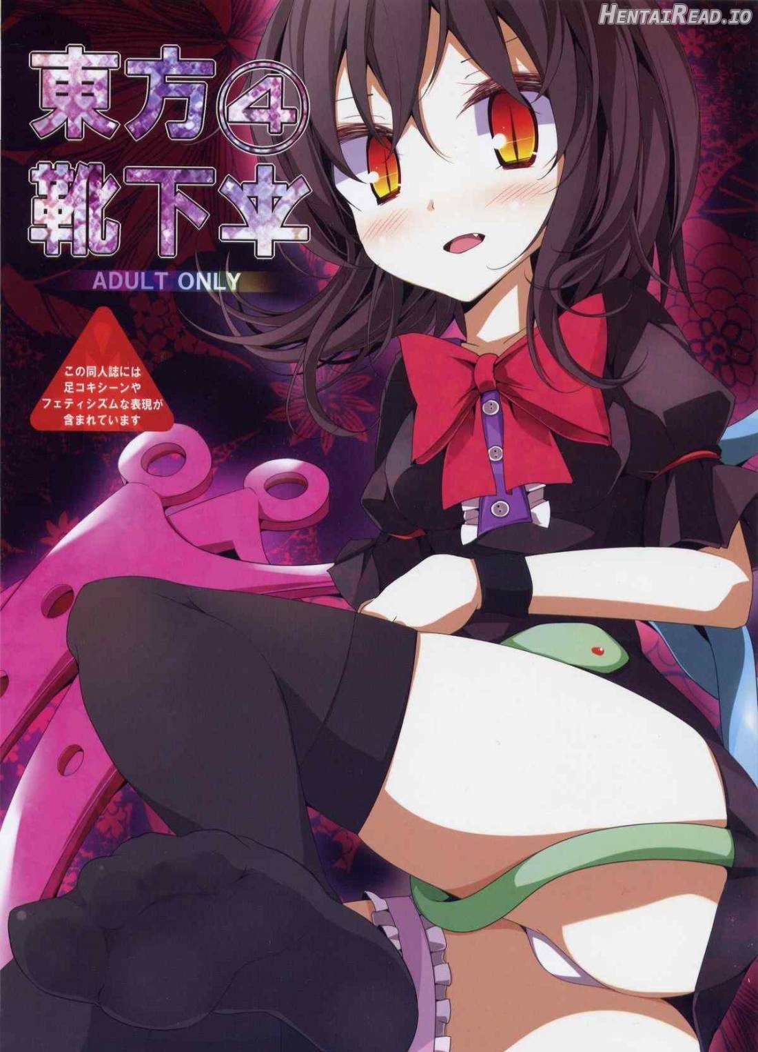Koishi-chan Kutsushita Bon 2 "Full Color Oshikko" Chapter 4 - page 1
