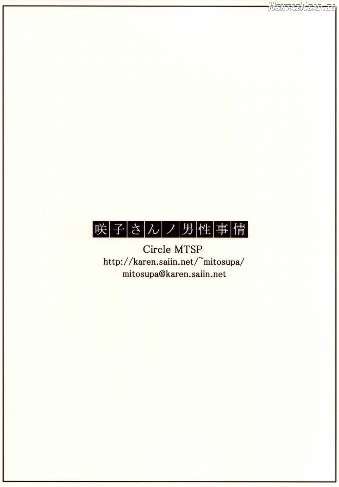 Sakiko-san no Dansei Jijou Chapter 1 - page 80