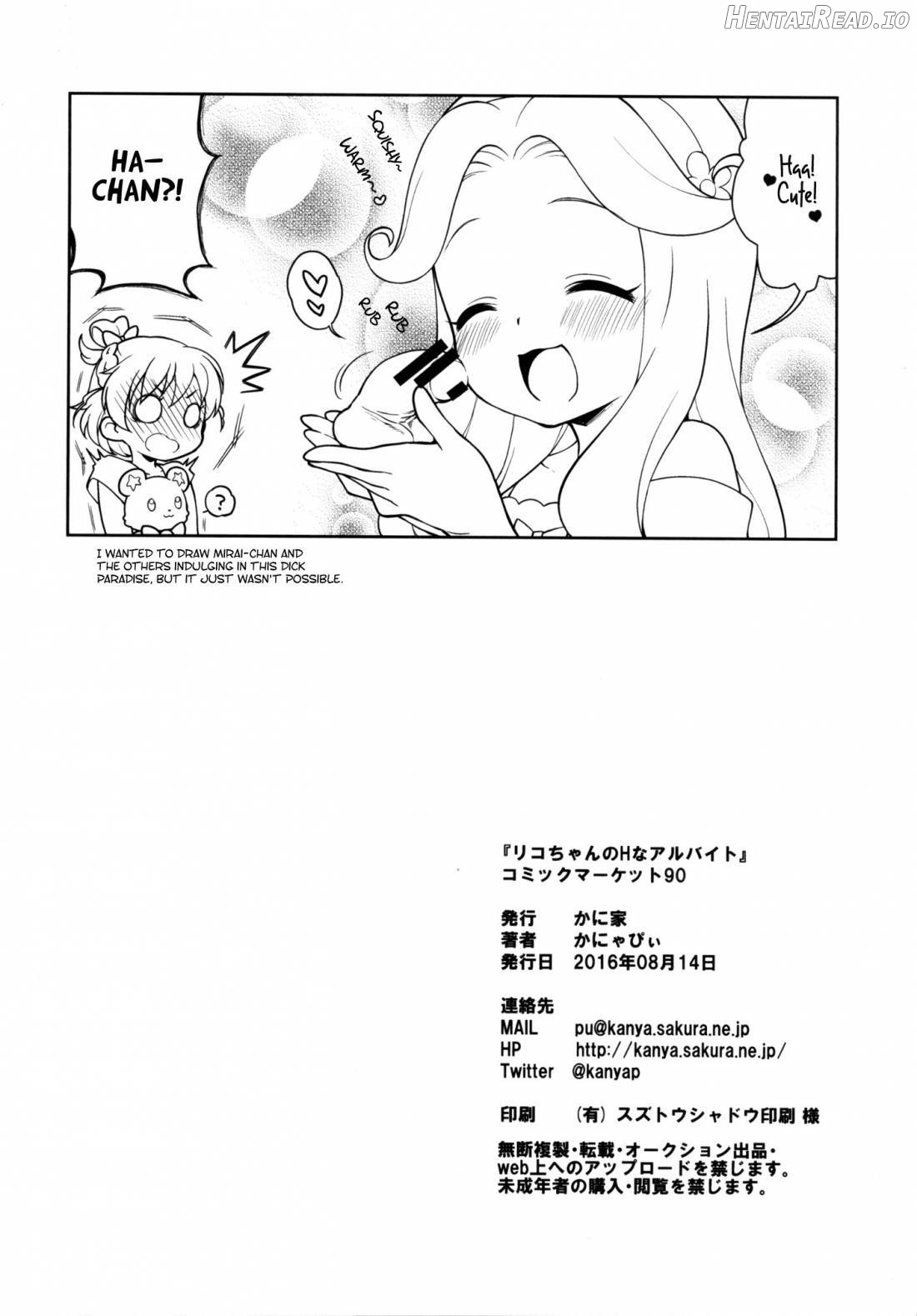 Riko-chan no H na Arbeit Chapter 1 - page 24