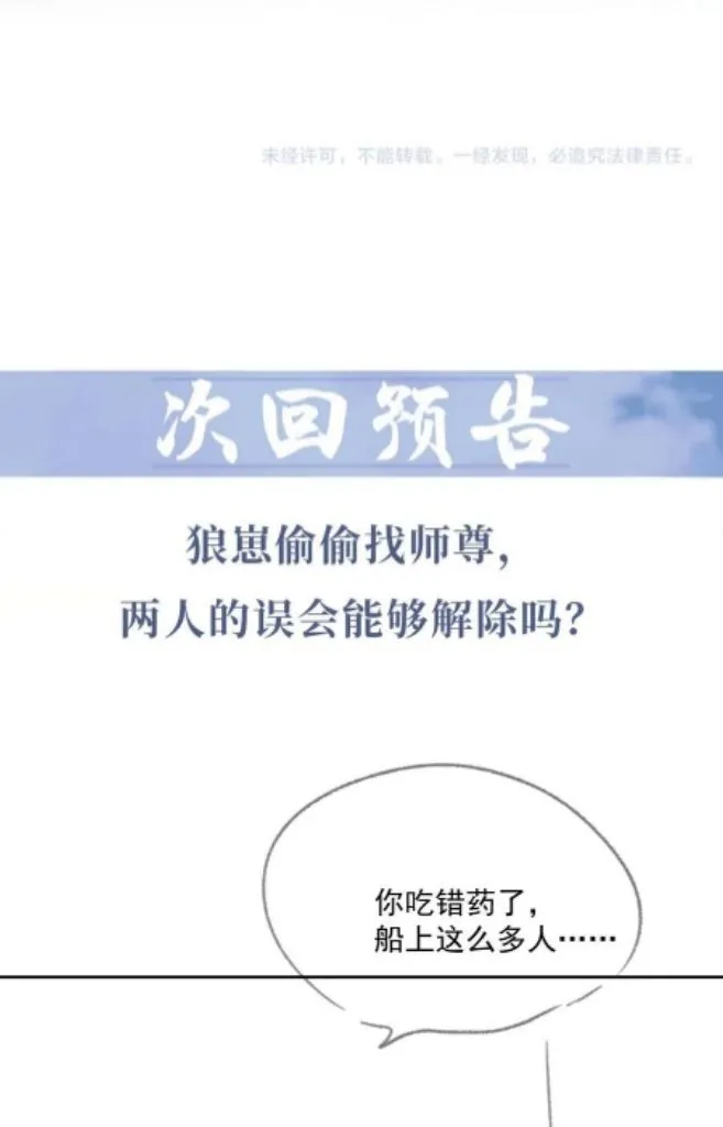 Every Time I See You, I Wanna Eat You. Chapter 46 - page 45