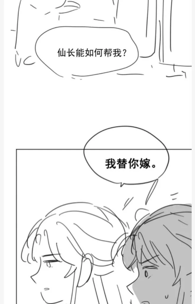 Every Time I See You, I Wanna Eat You. Chapter 33 - page 58