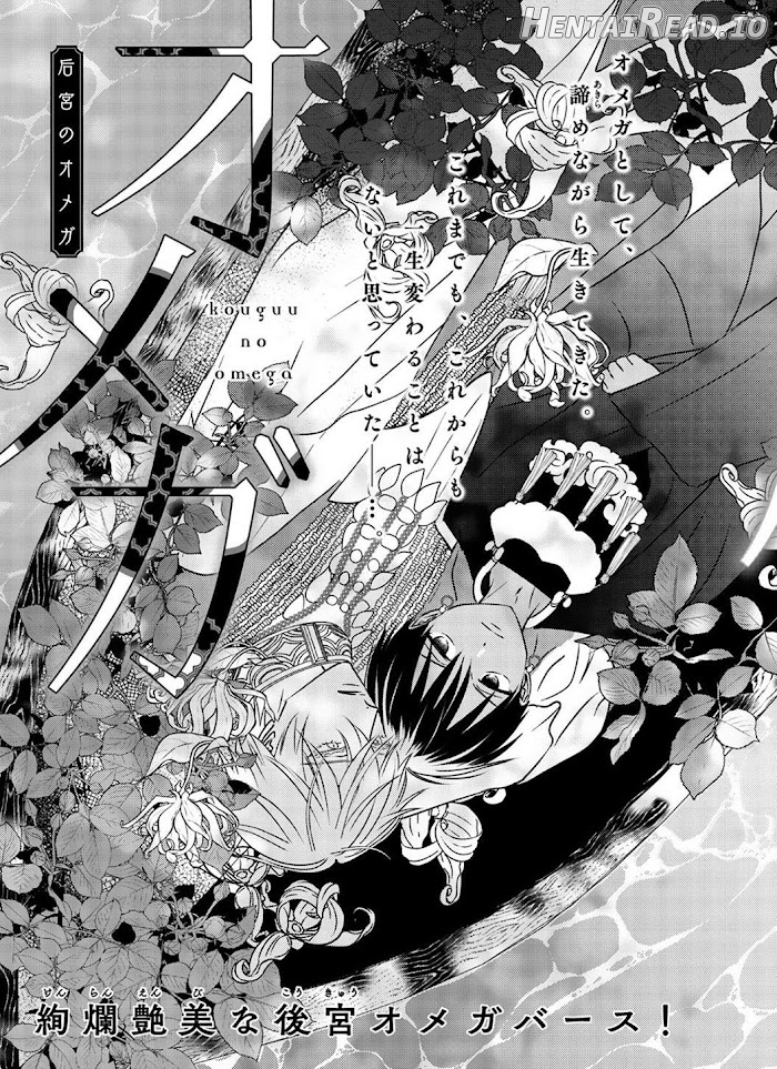 Kouguu no Omega Chapter 2 - page 3