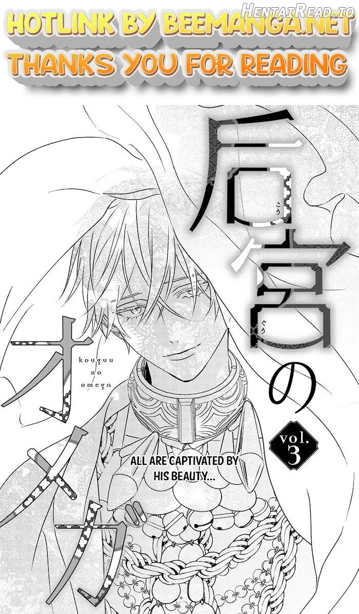 Kouguu no Omega Chapter 3 - page 1