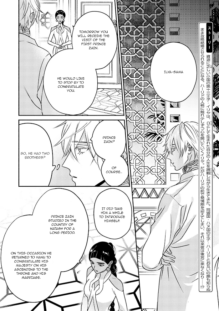 Kouguu no Omega Chapter 3 - page 3