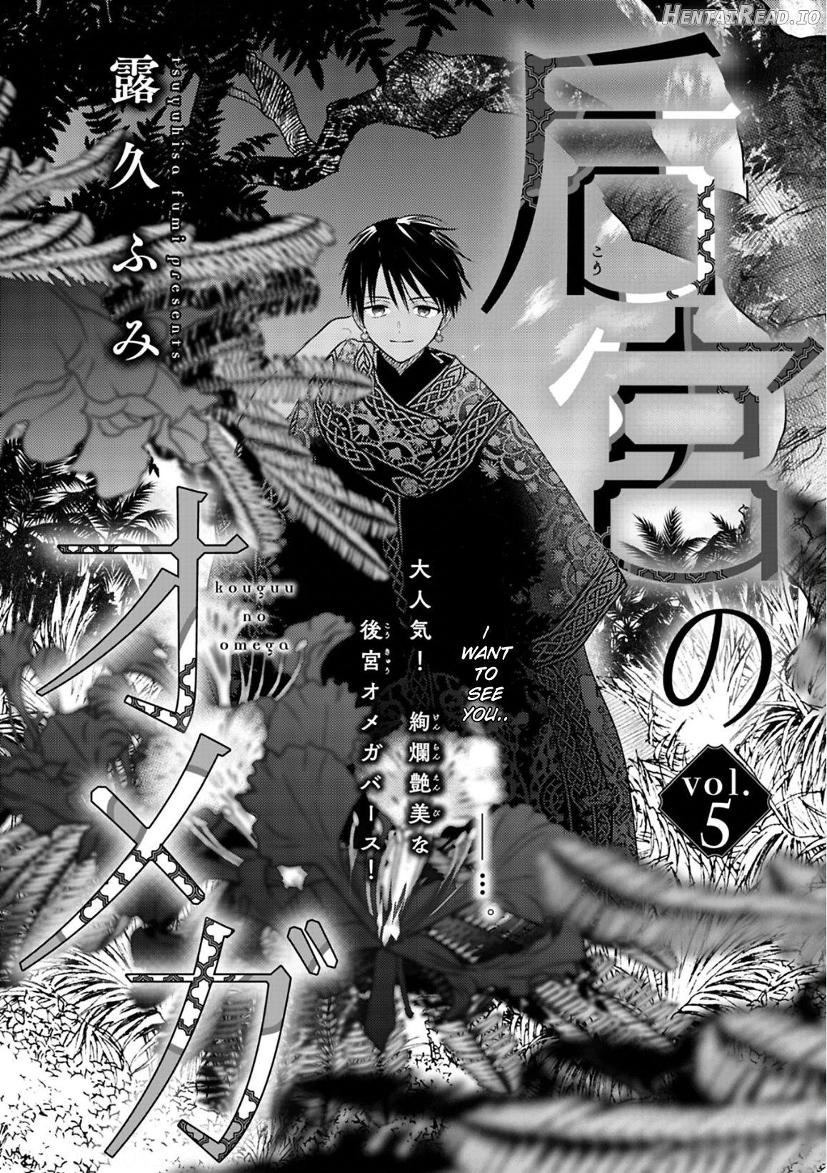 Kouguu no Omega Chapter 5 - page 4