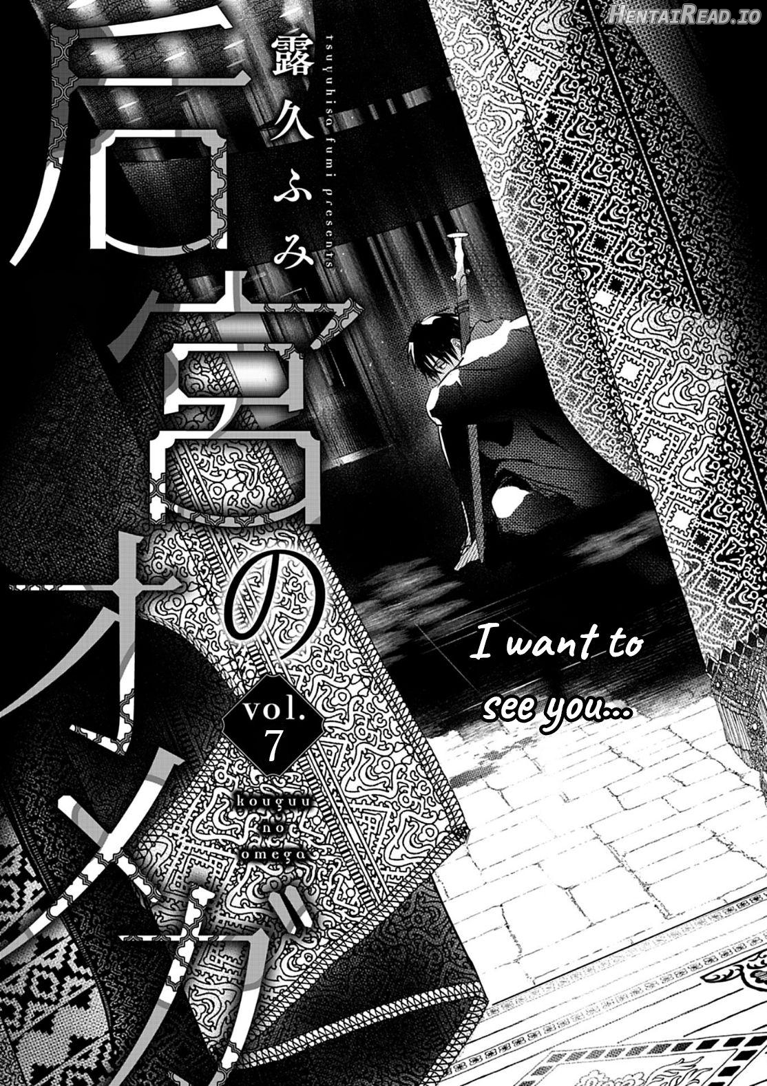 Kouguu no Omega Chapter 7 - page 4