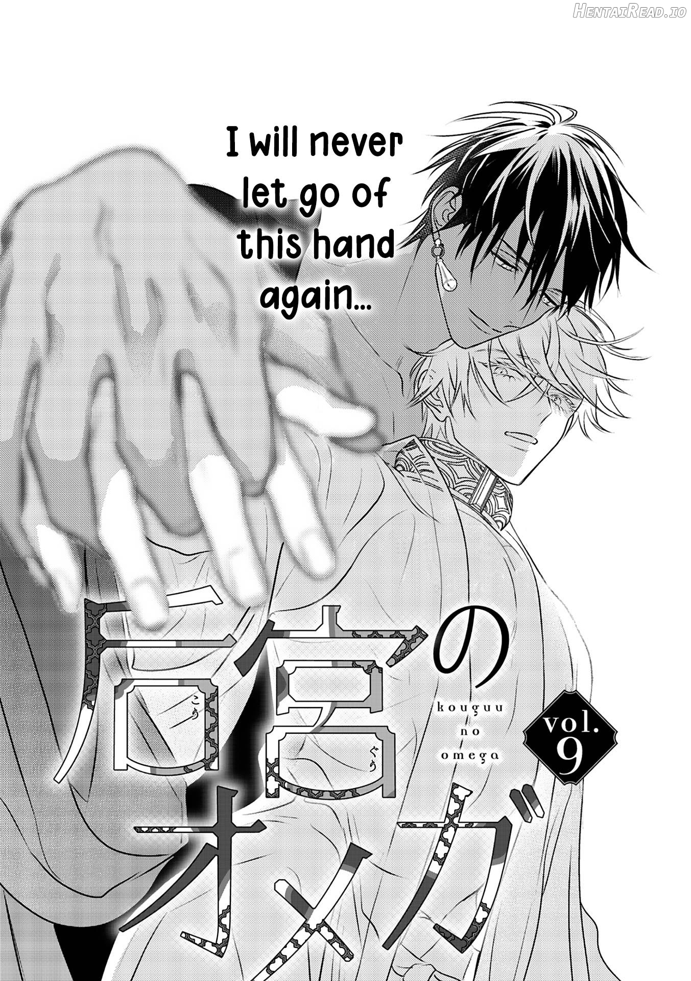 Kouguu no Omega Chapter 9 - page 2