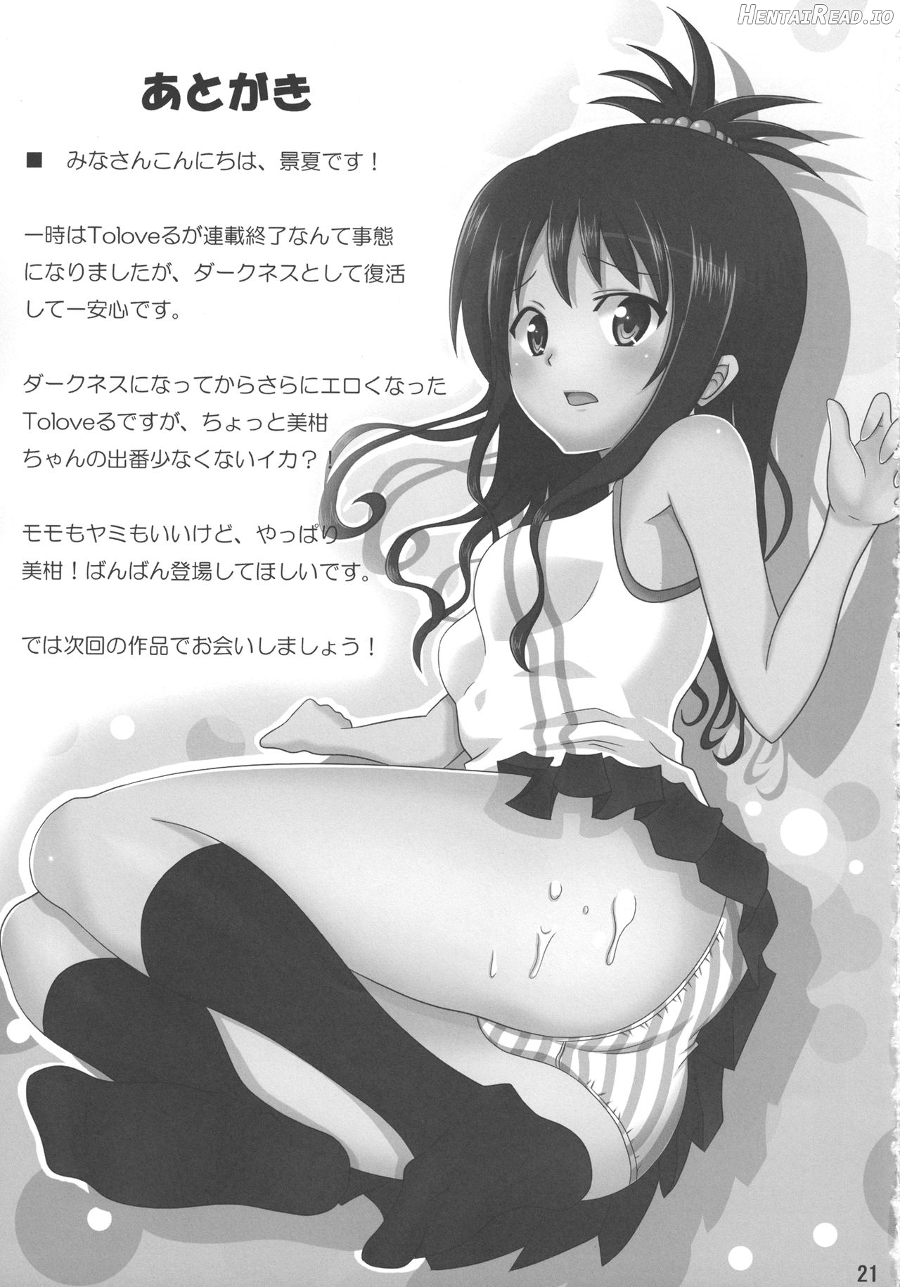 Rennyuu Mikan Chapter 2 - page 20
