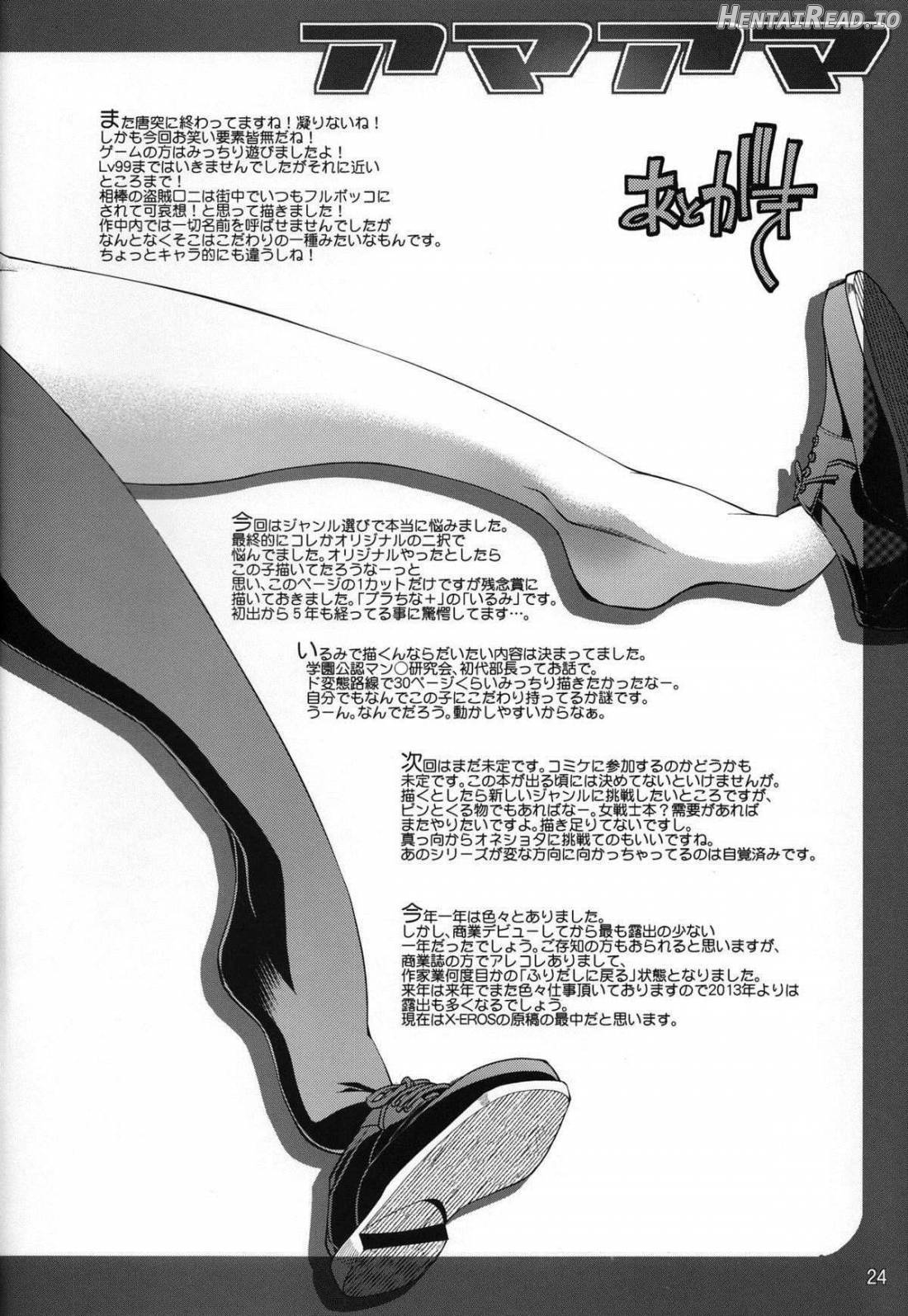 AmaAma Hentai Chapter 1 - page 21