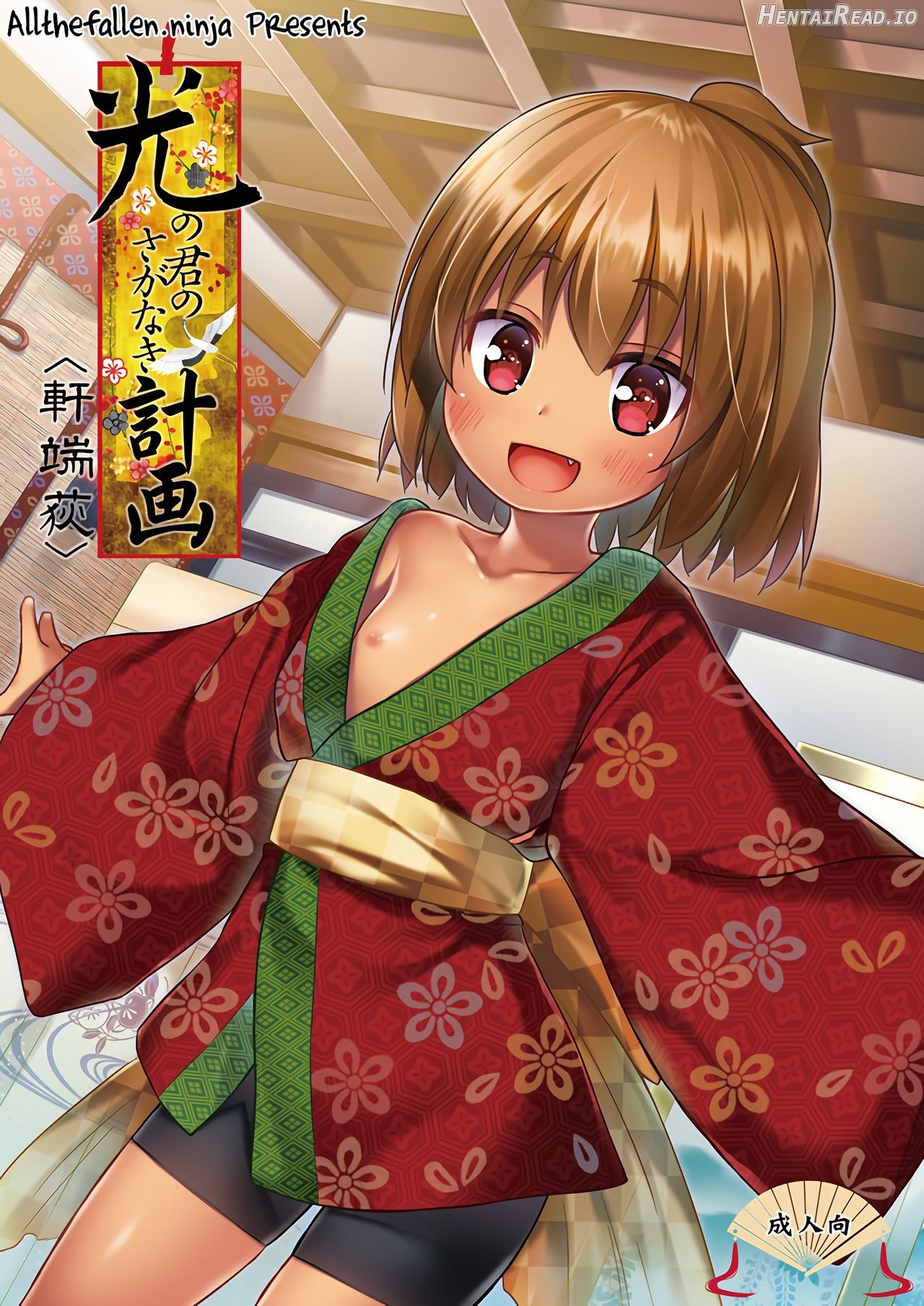 Hikari no Kimi no Saganaki Keikaku <Aoi> Chapter 2 - page 1