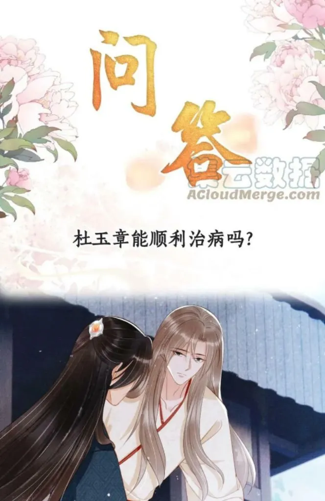 Please Love Me Gentle Chapter 129 - page 54