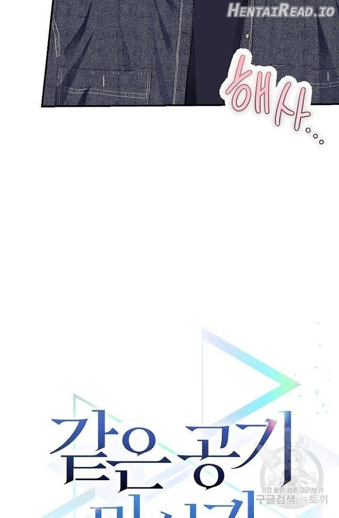 Breath The Same Air Chapter 7 - page 3