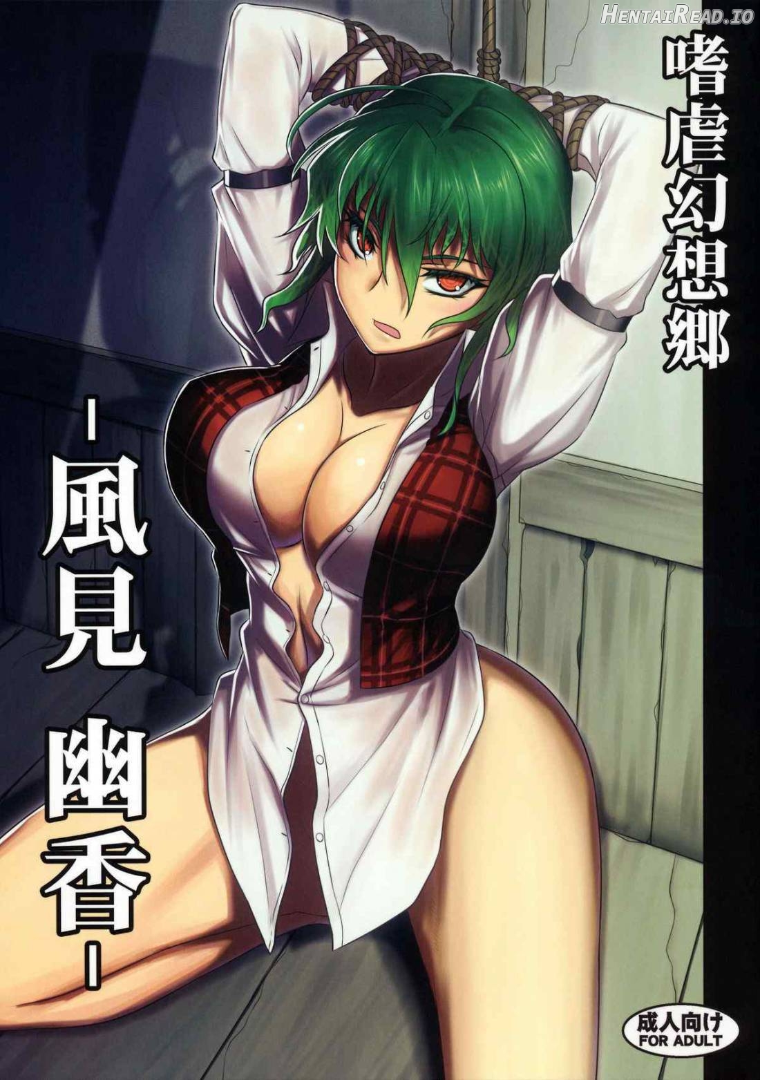Shigyaku Gensoukyou -Reisen Udongein Inaba- Chapter 3 - page 1