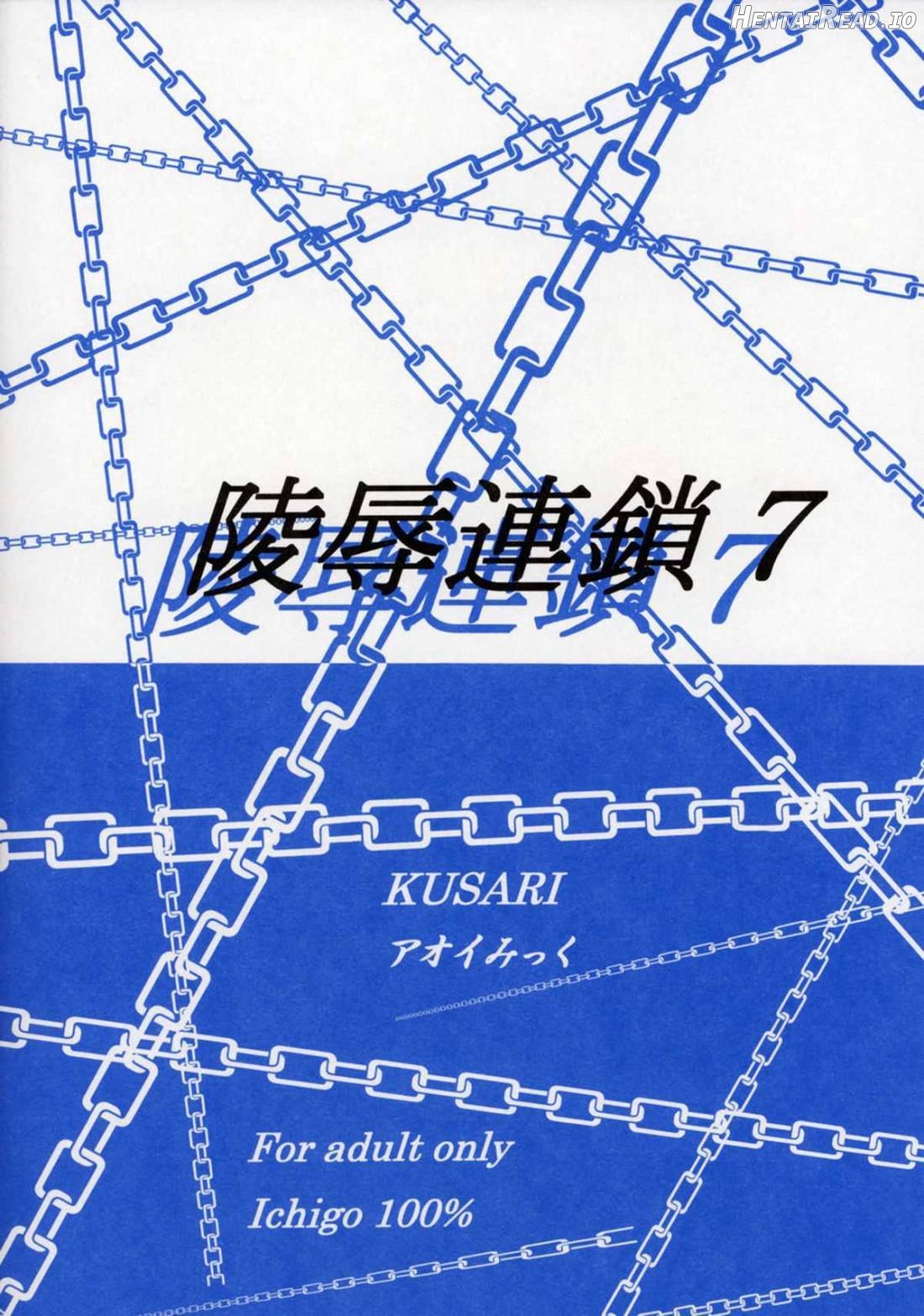 Ryoujoku Rensa 04 Chapter 7 - page 25