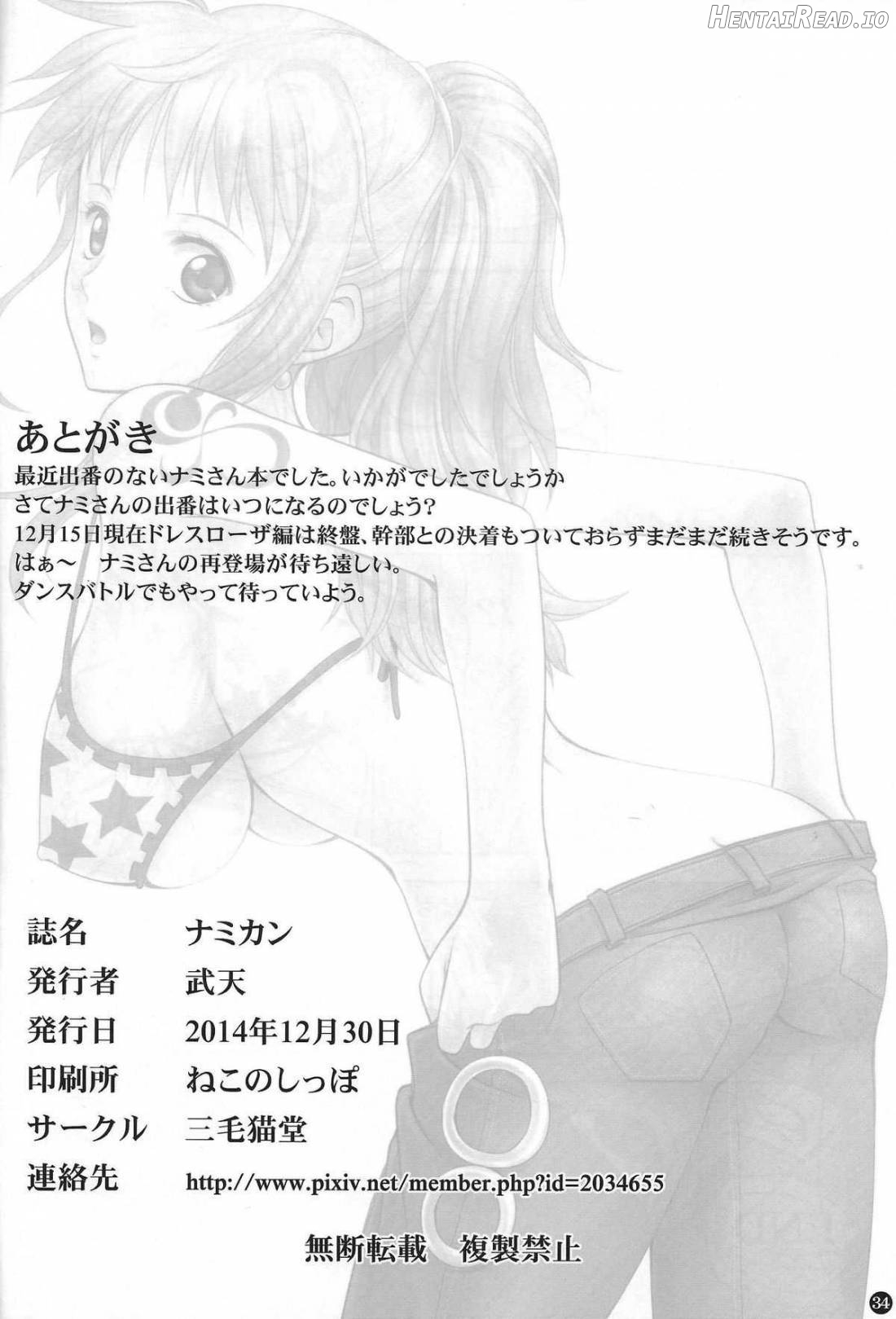 NAMIKAN Hentai Chapter 1 - page 32