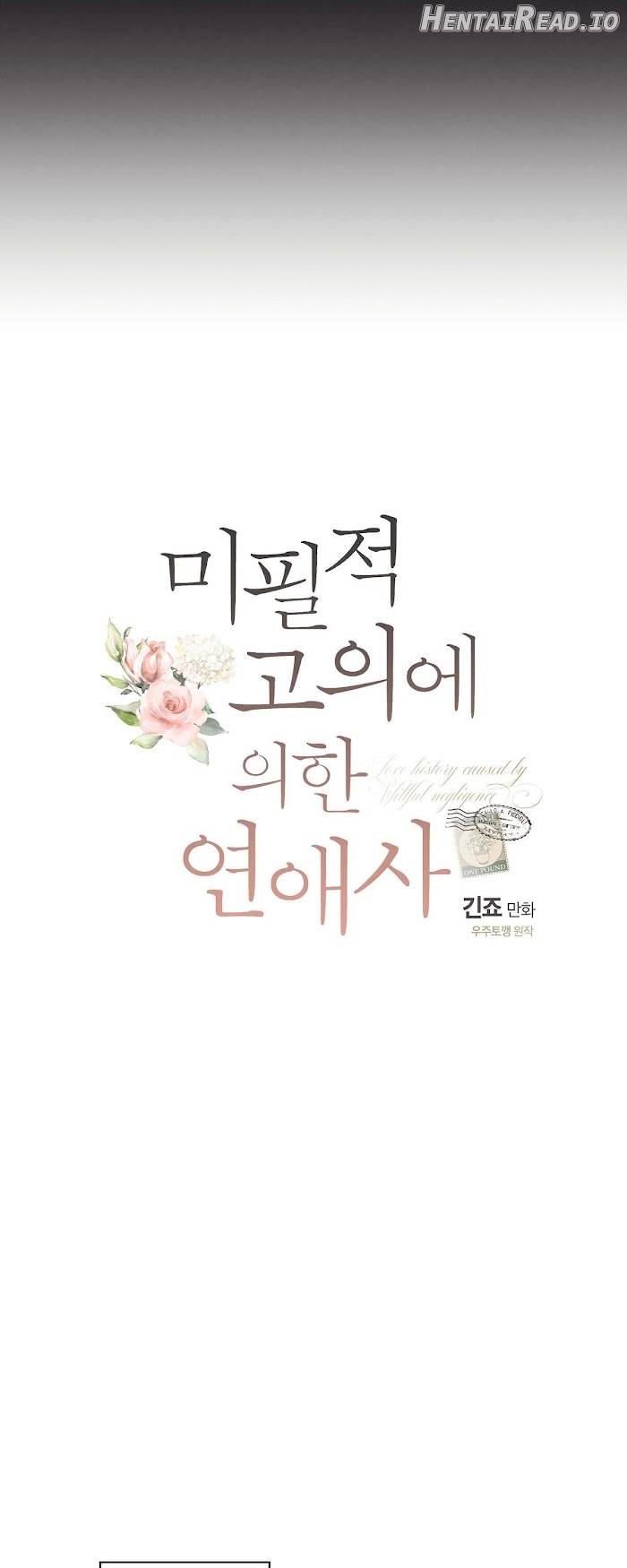 Love History Caused by Willful Negligence Chapter 4 - page 5